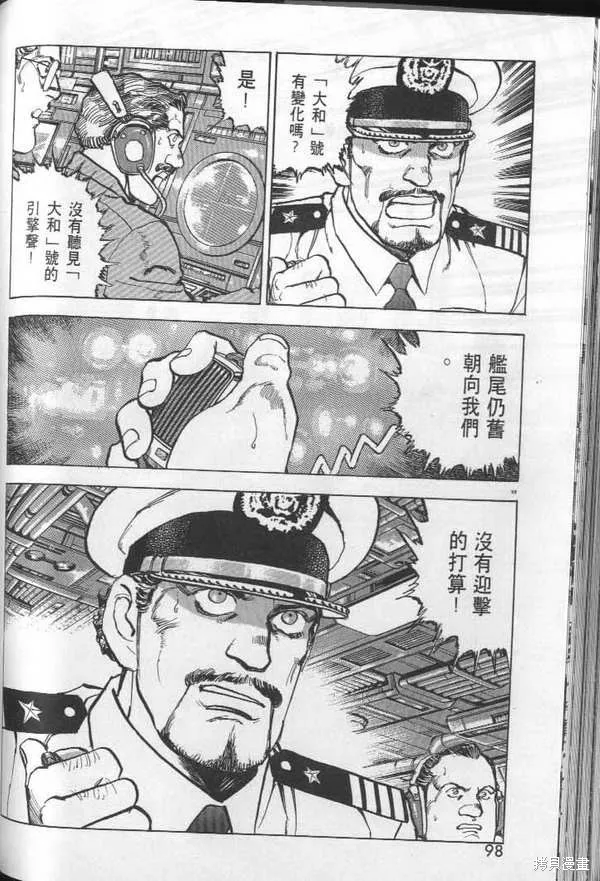 沉默的艦隊,第29卷,第99张