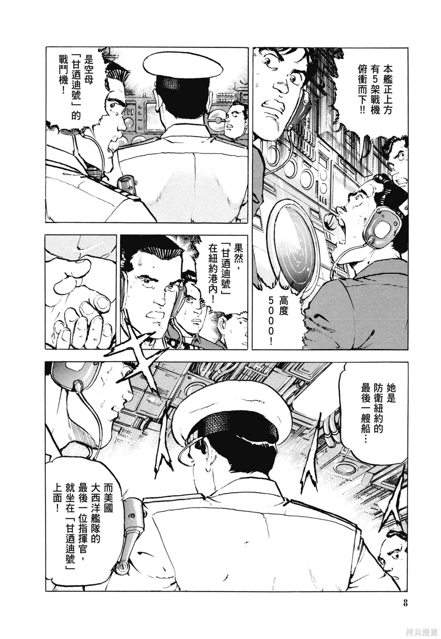 沉默的艦隊,新装版11卷,第10张