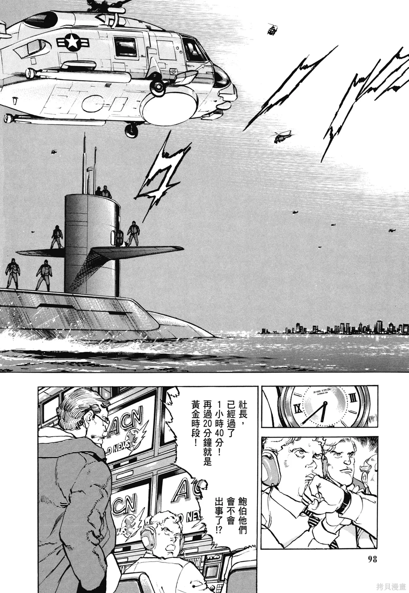 沉默的艦隊,新装版11卷,第100张