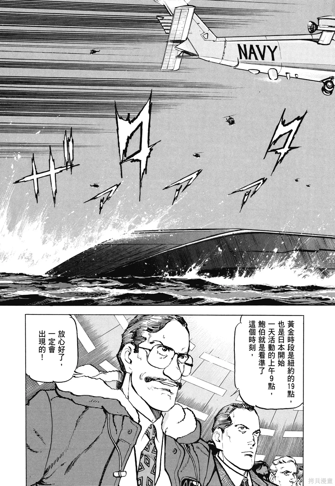 沉默的艦隊,新装版11卷,第101张