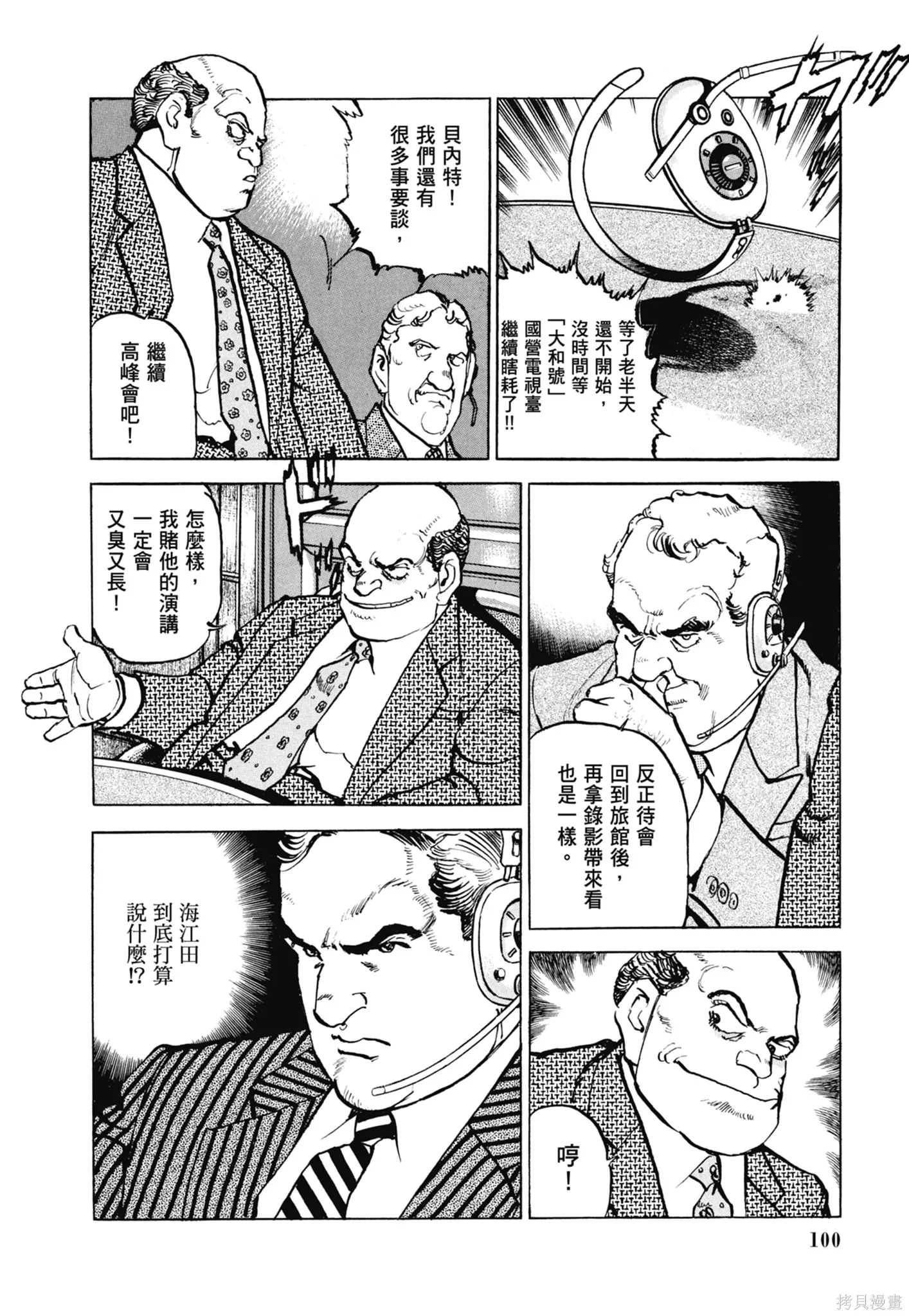 沉默的艦隊,新装版11卷,第102张