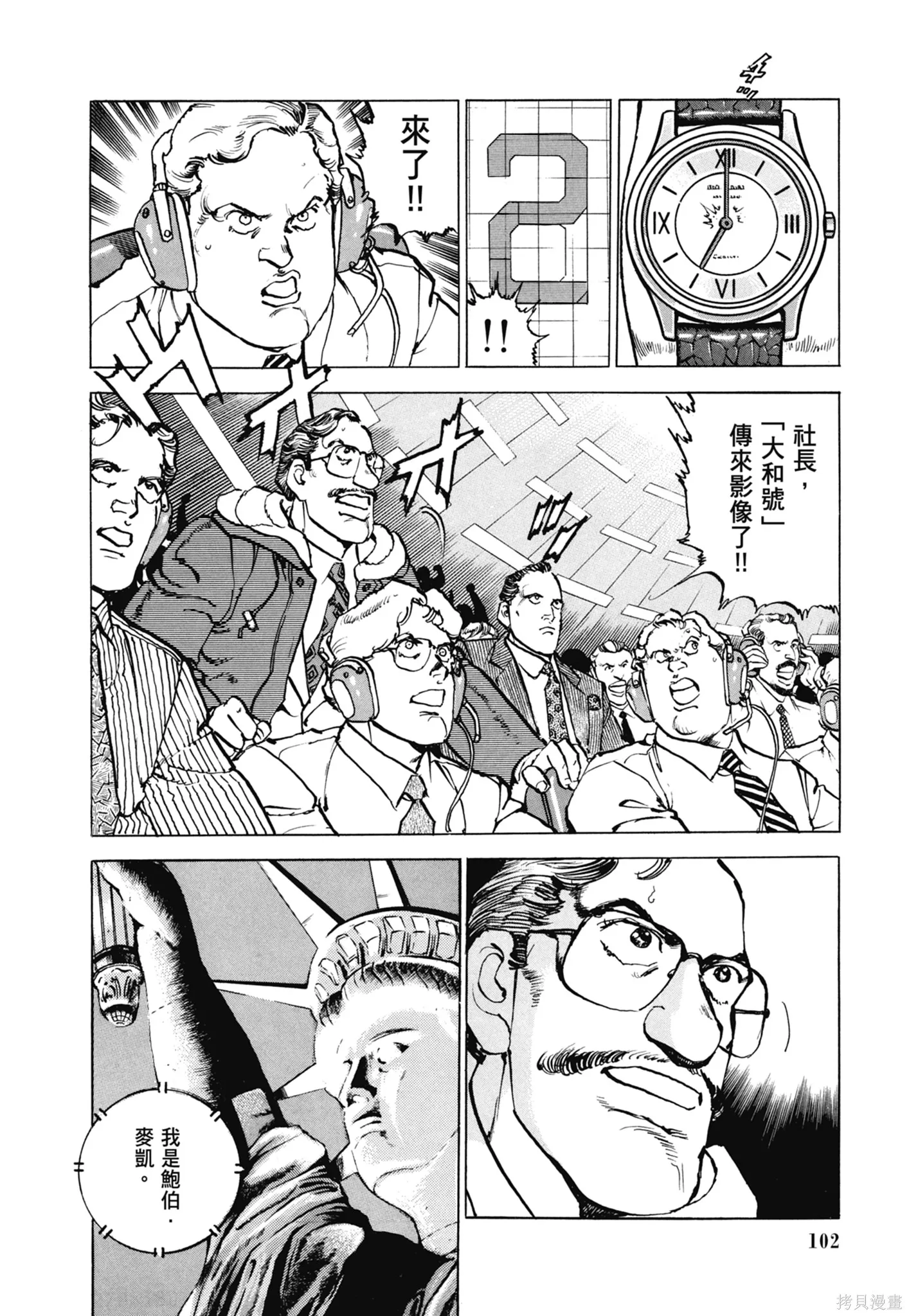 沉默的艦隊,新装版11卷,第104张