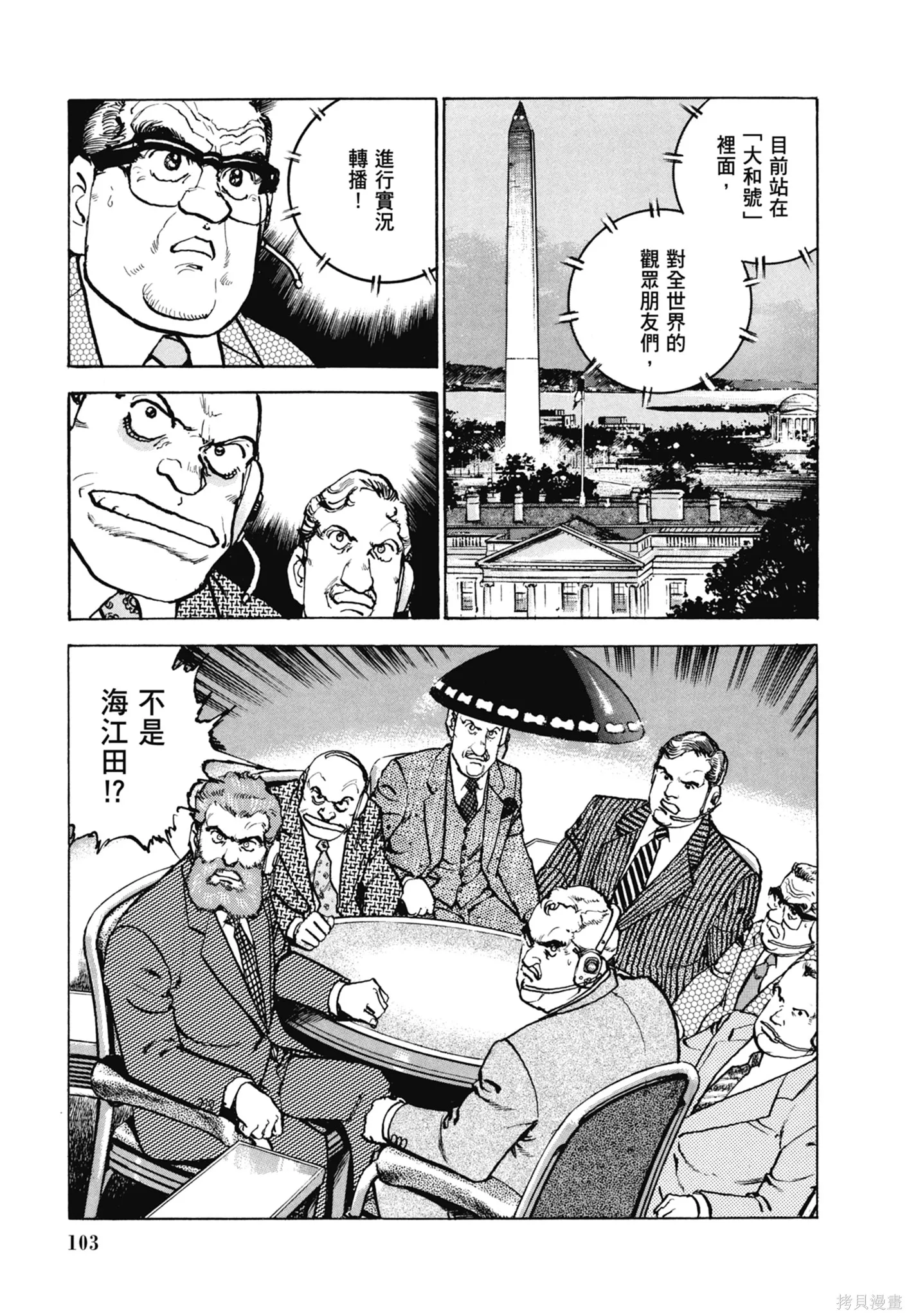 沉默的艦隊,新装版11卷,第105张