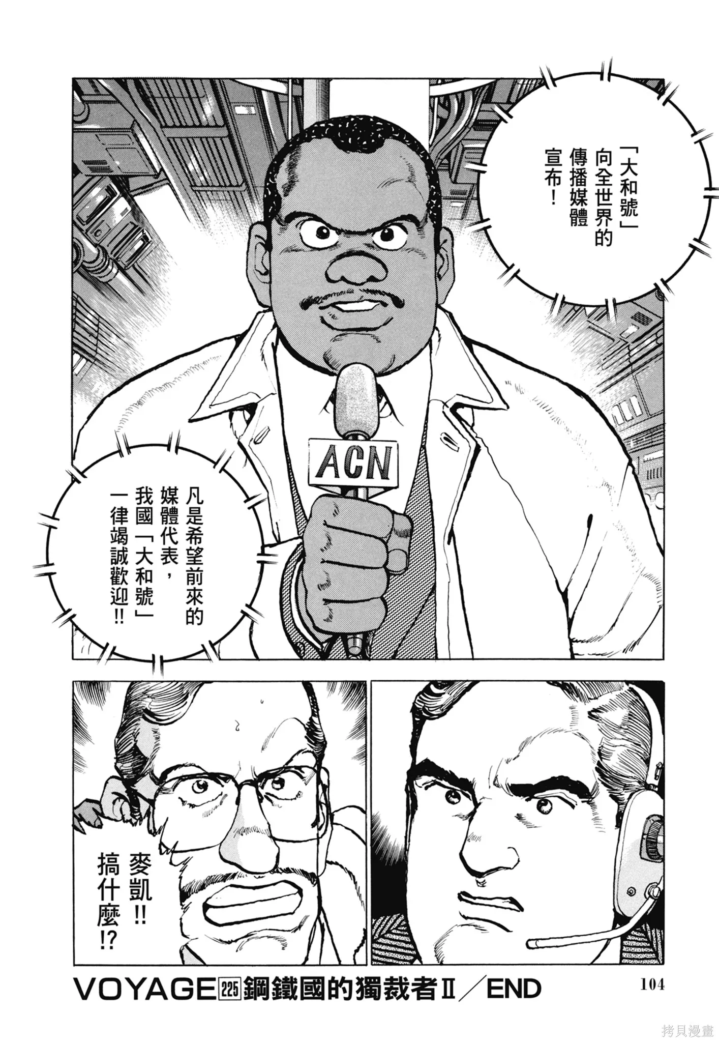 沉默的艦隊,新装版11卷,第106张