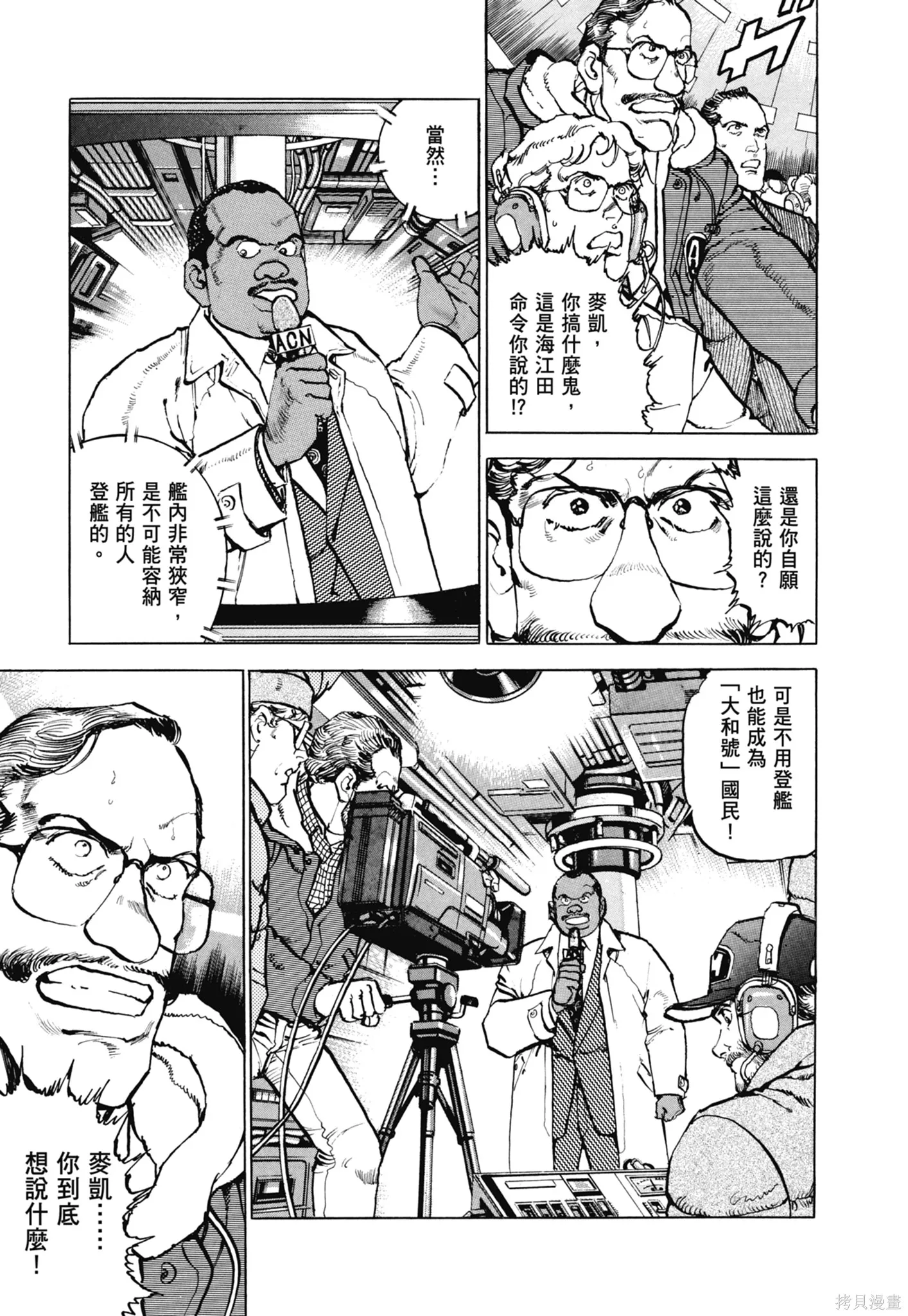 沉默的艦隊,新装版11卷,第107张