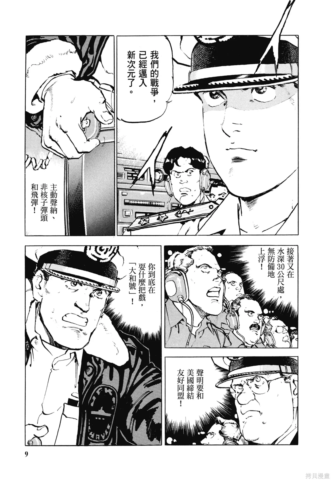 沉默的艦隊,新装版11卷,第11张