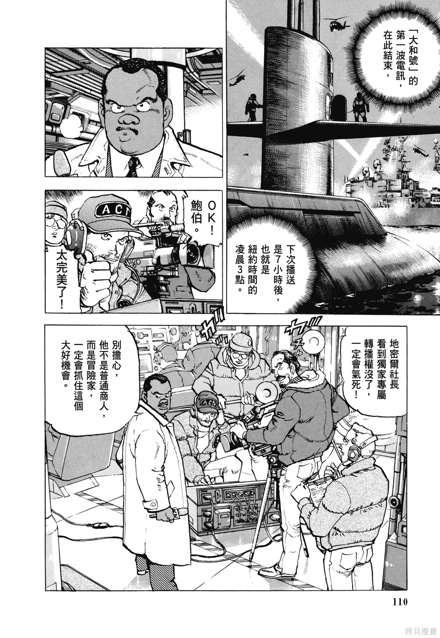 沉默的艦隊,新装版11卷,第112张