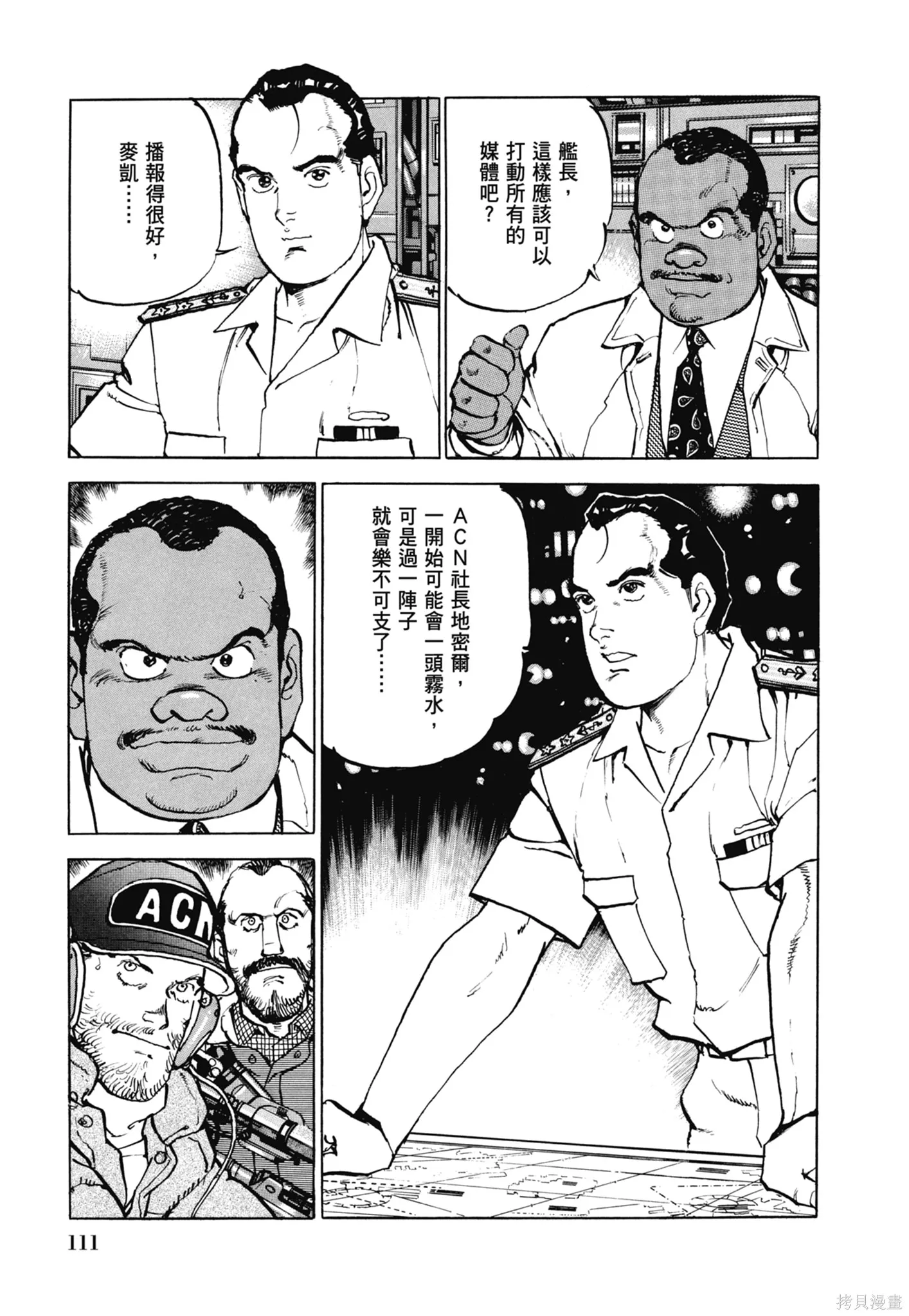 沉默的艦隊,新装版11卷,第113张