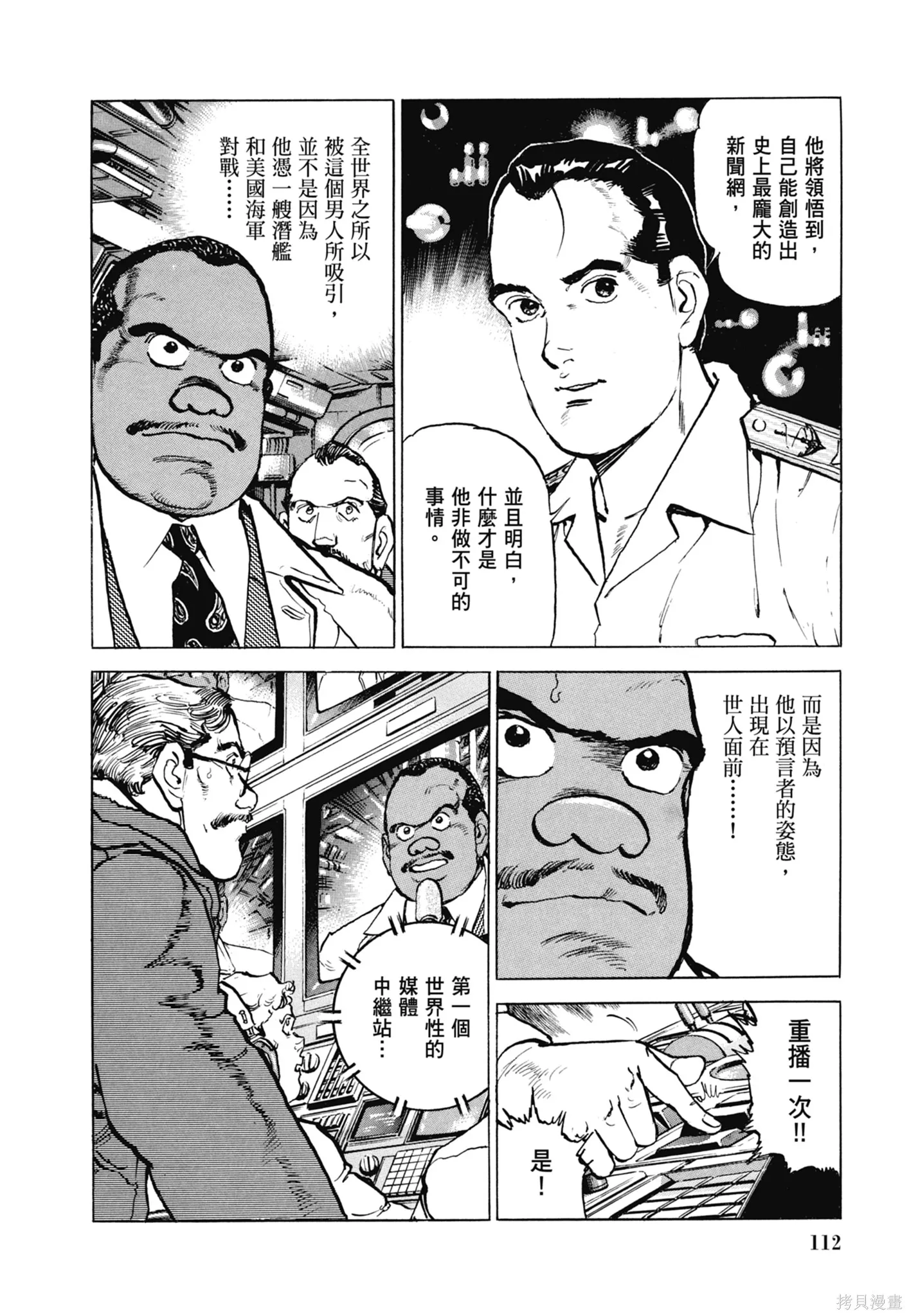 沉默的艦隊,新装版11卷,第114张