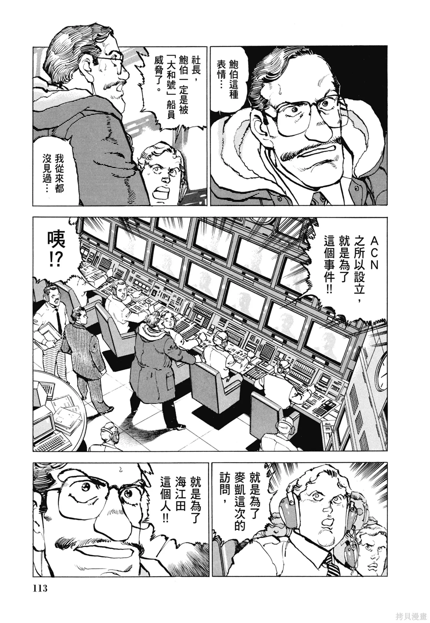 沉默的艦隊,新装版11卷,第115张