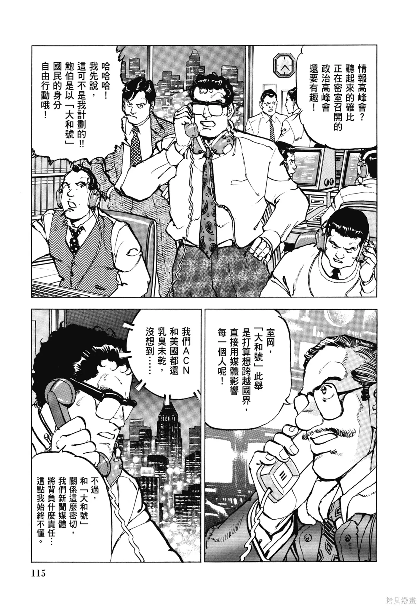 沉默的艦隊,新装版11卷,第117张
