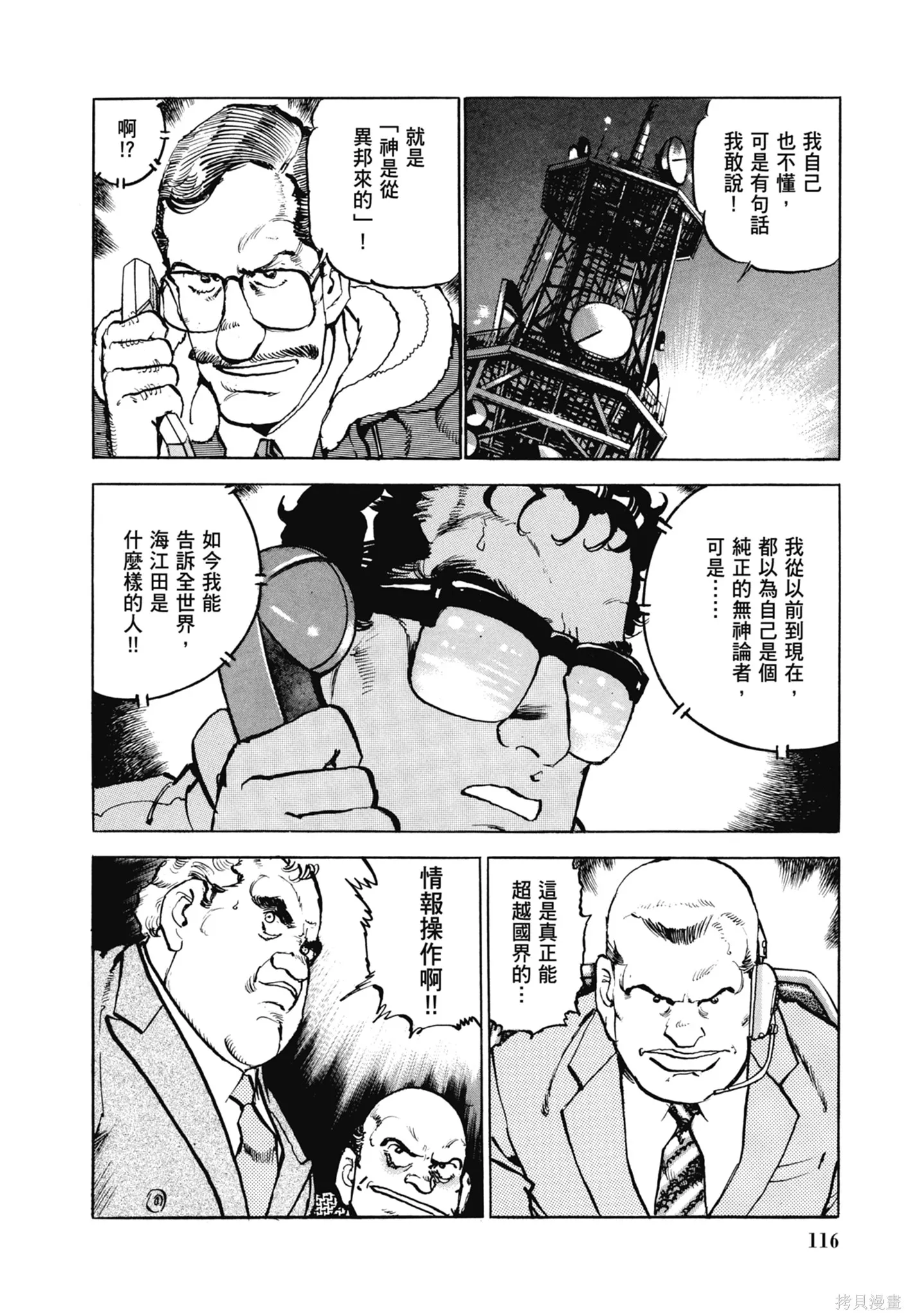 沉默的艦隊,新装版11卷,第118张