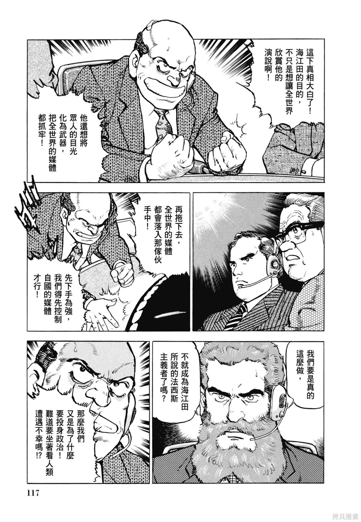 沉默的艦隊,新装版11卷,第119张