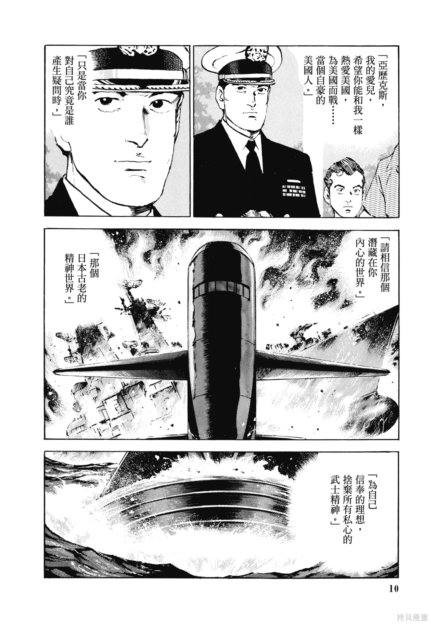 沉默的艦隊,新装版11卷,第12张