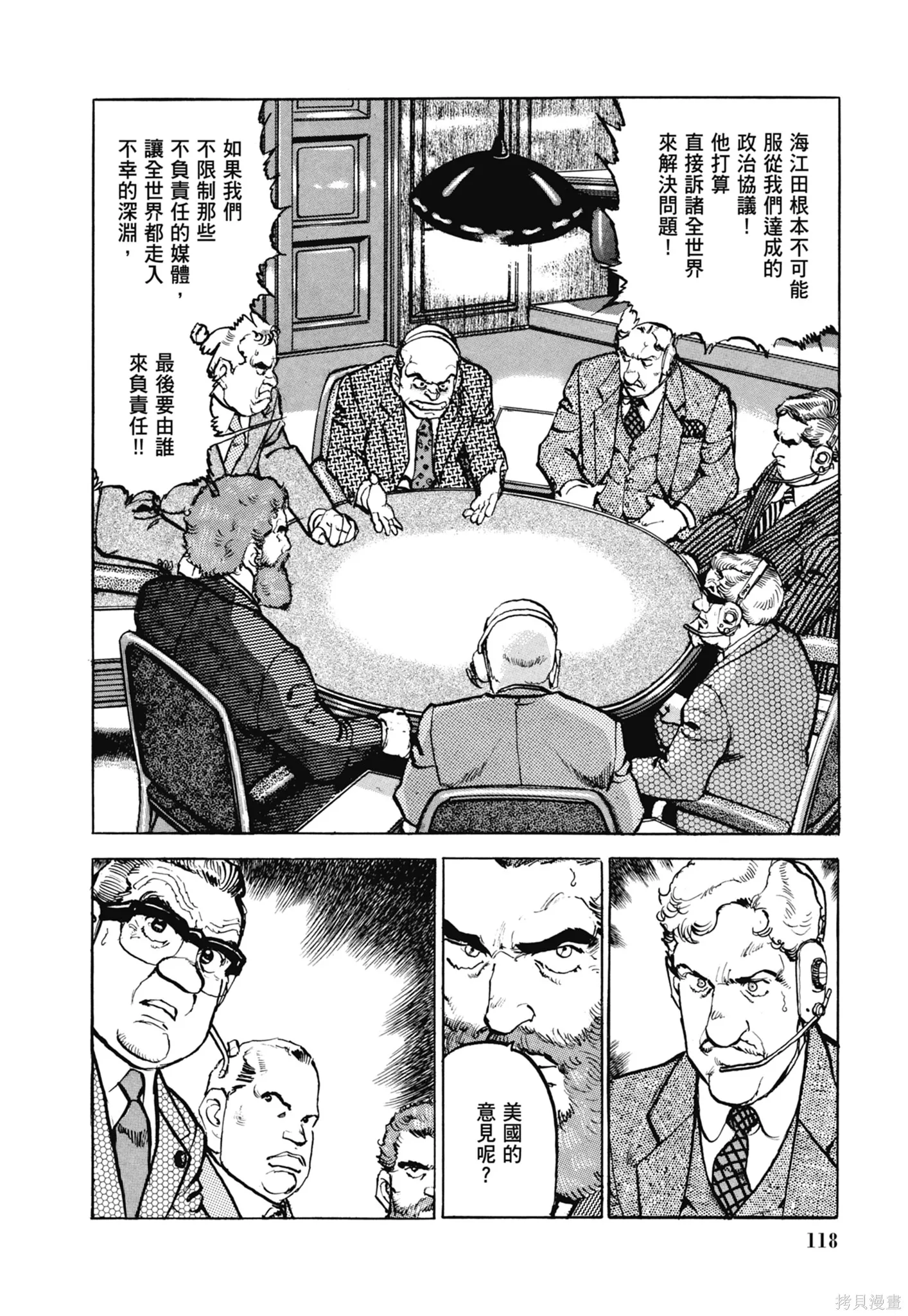 沉默的艦隊,新装版11卷,第120张