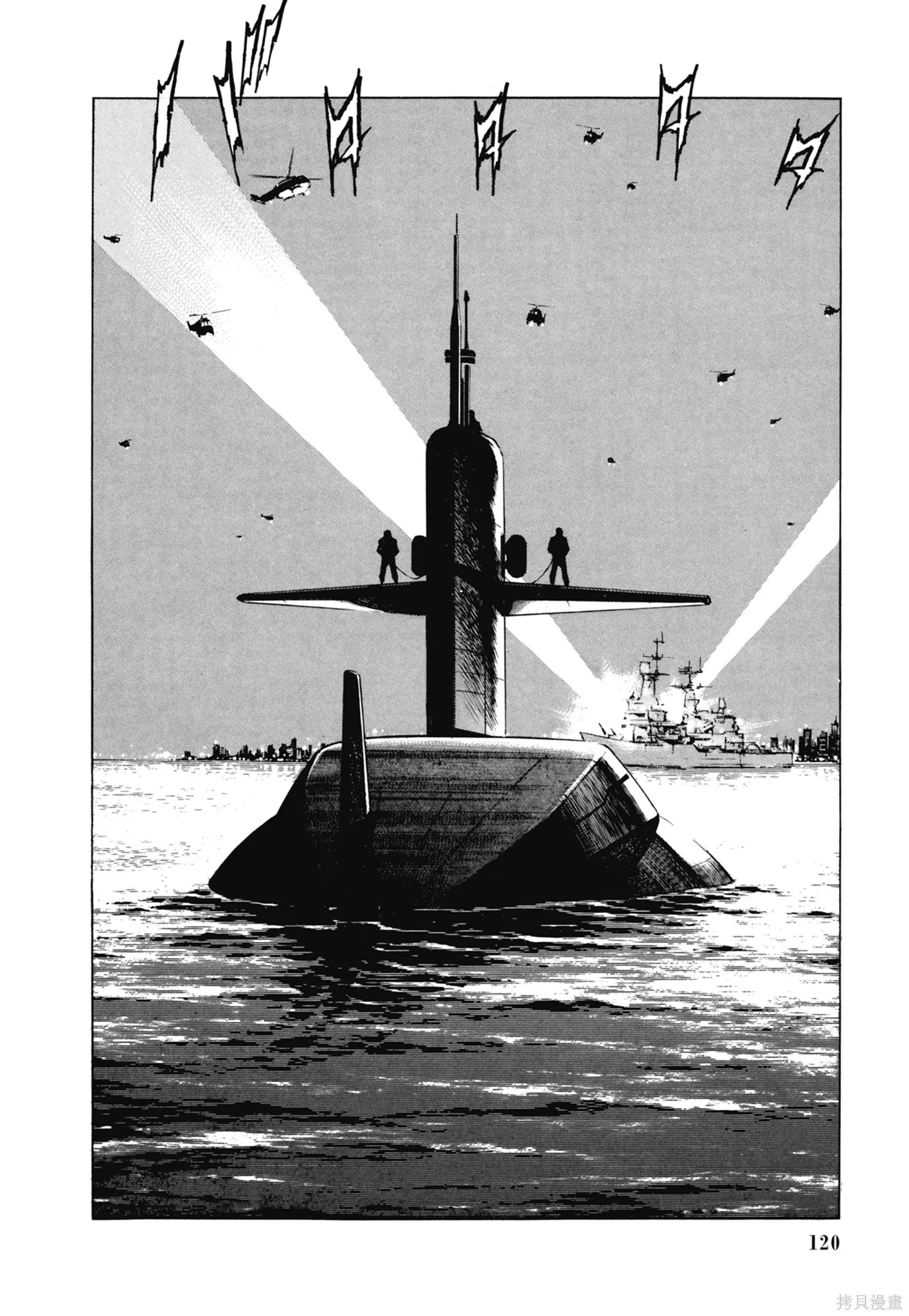 沉默的艦隊,新装版11卷,第122张