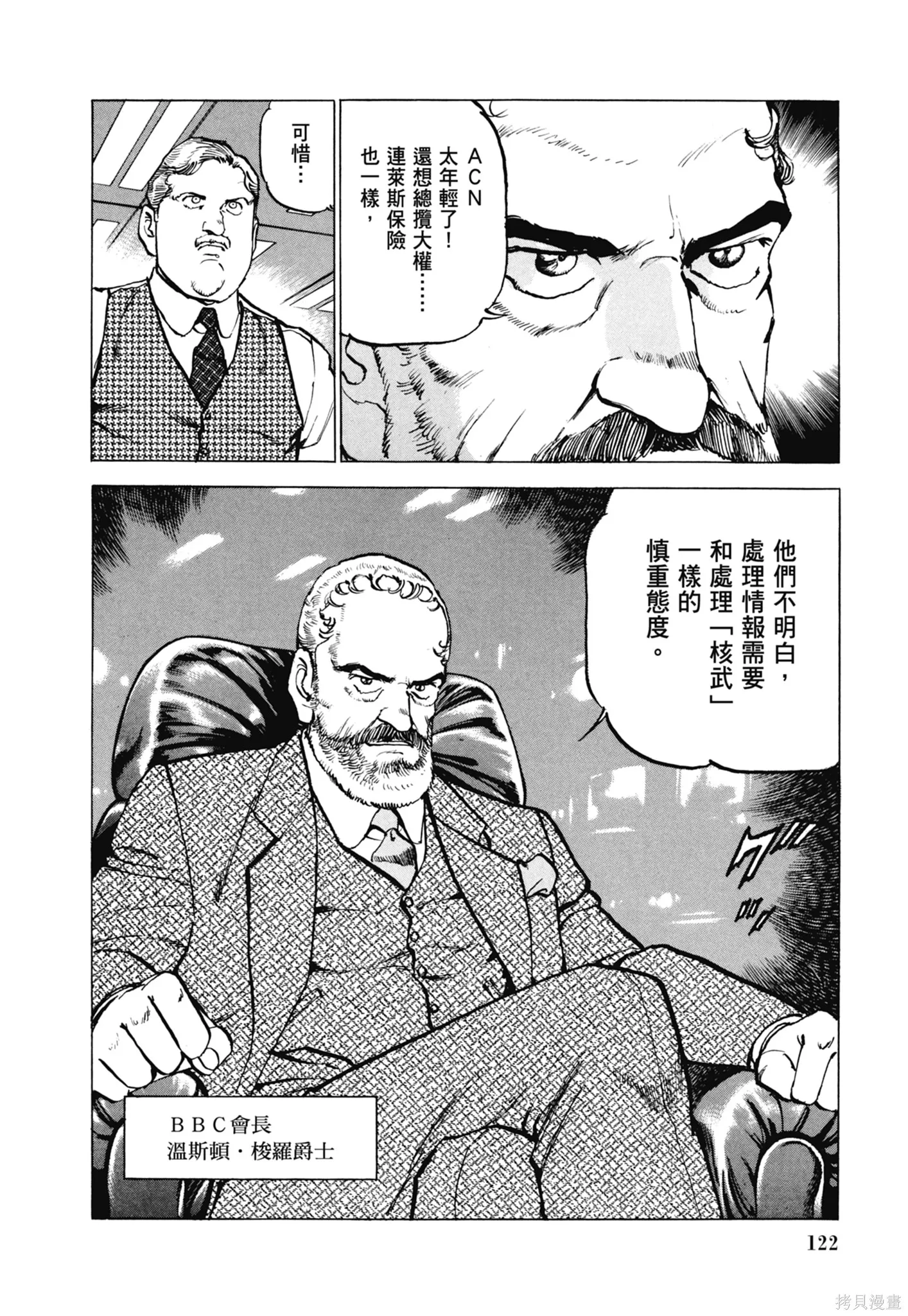 沉默的艦隊,新装版11卷,第124张