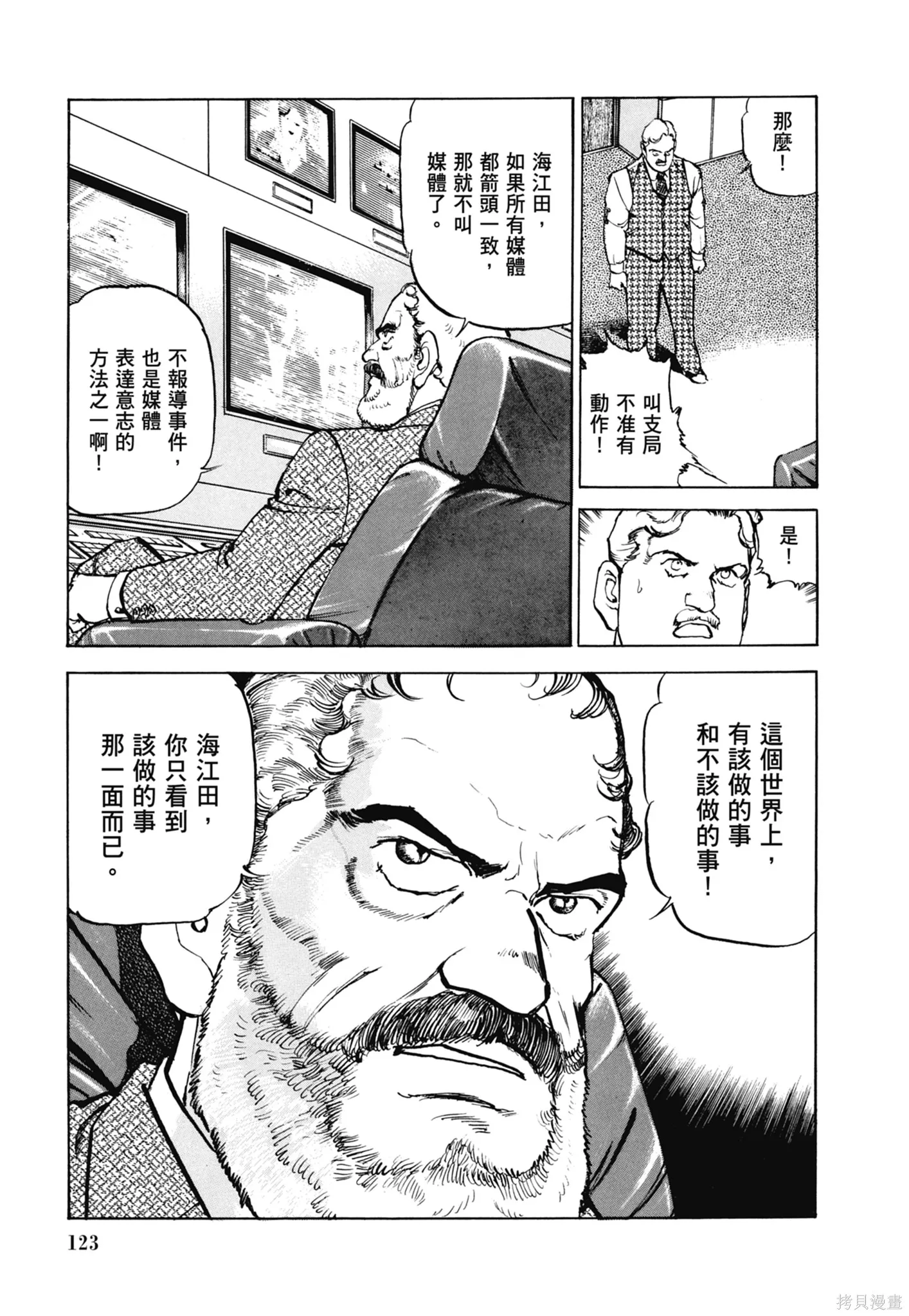 沉默的艦隊,新装版11卷,第125张