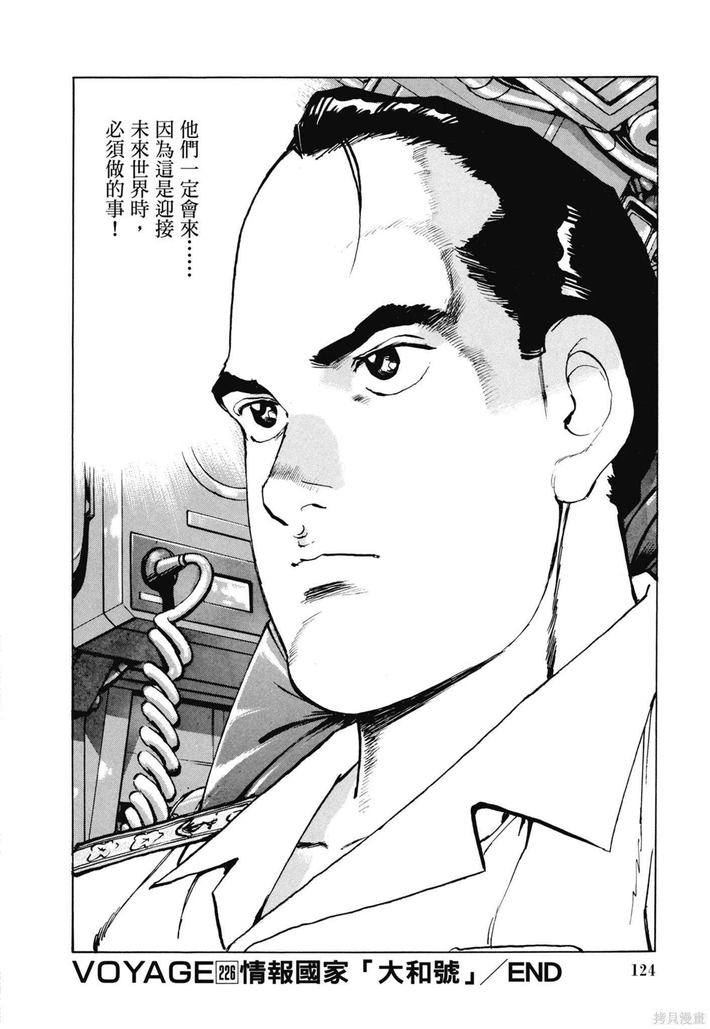 沉默的艦隊,新装版11卷,第126张