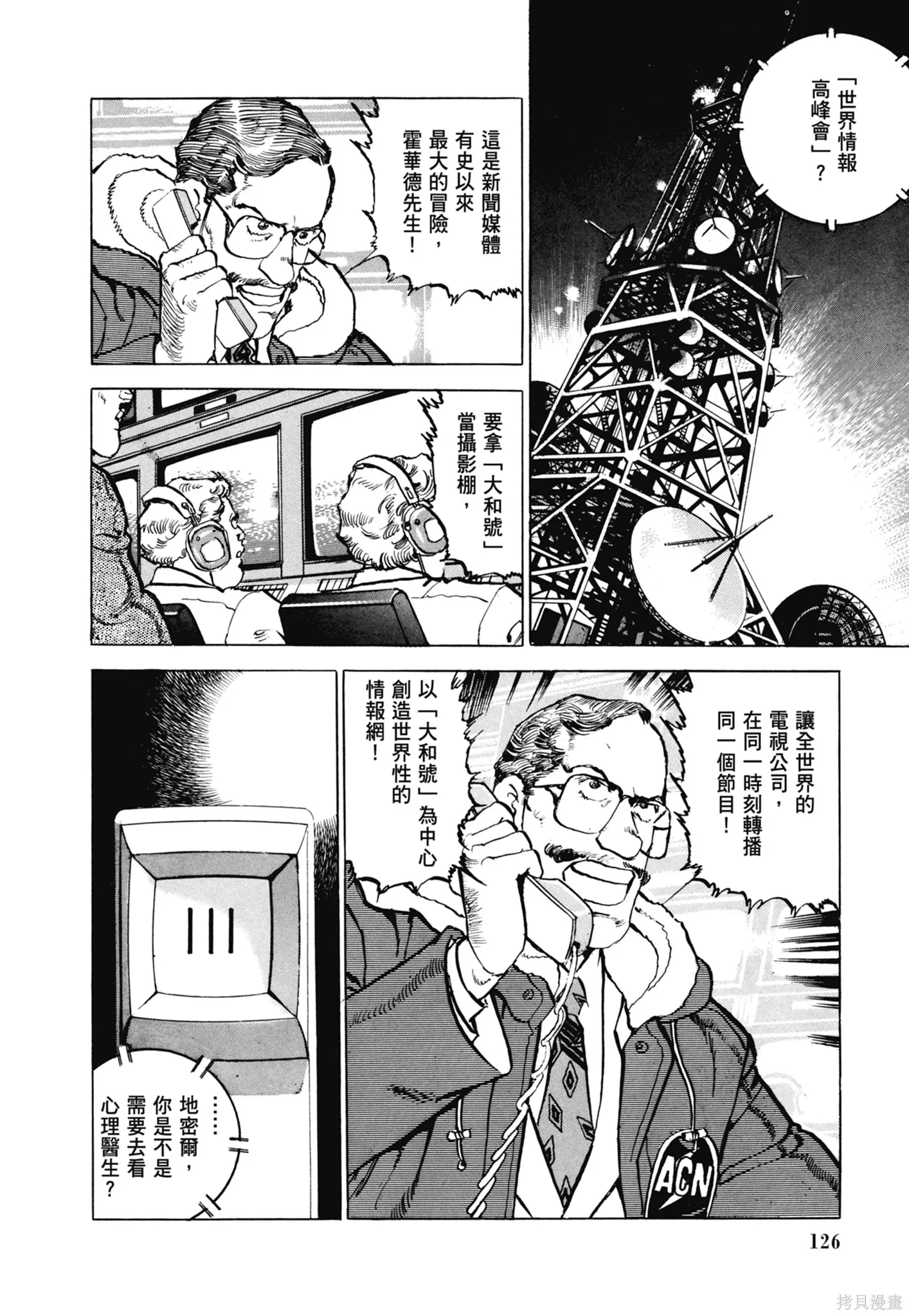 沉默的艦隊,新装版11卷,第128张