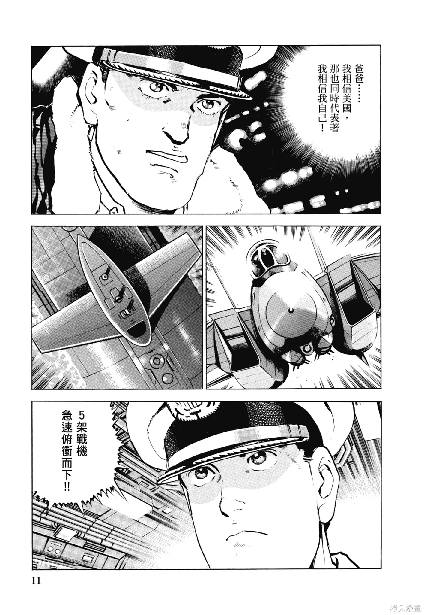 沉默的艦隊,新装版11卷,第13张