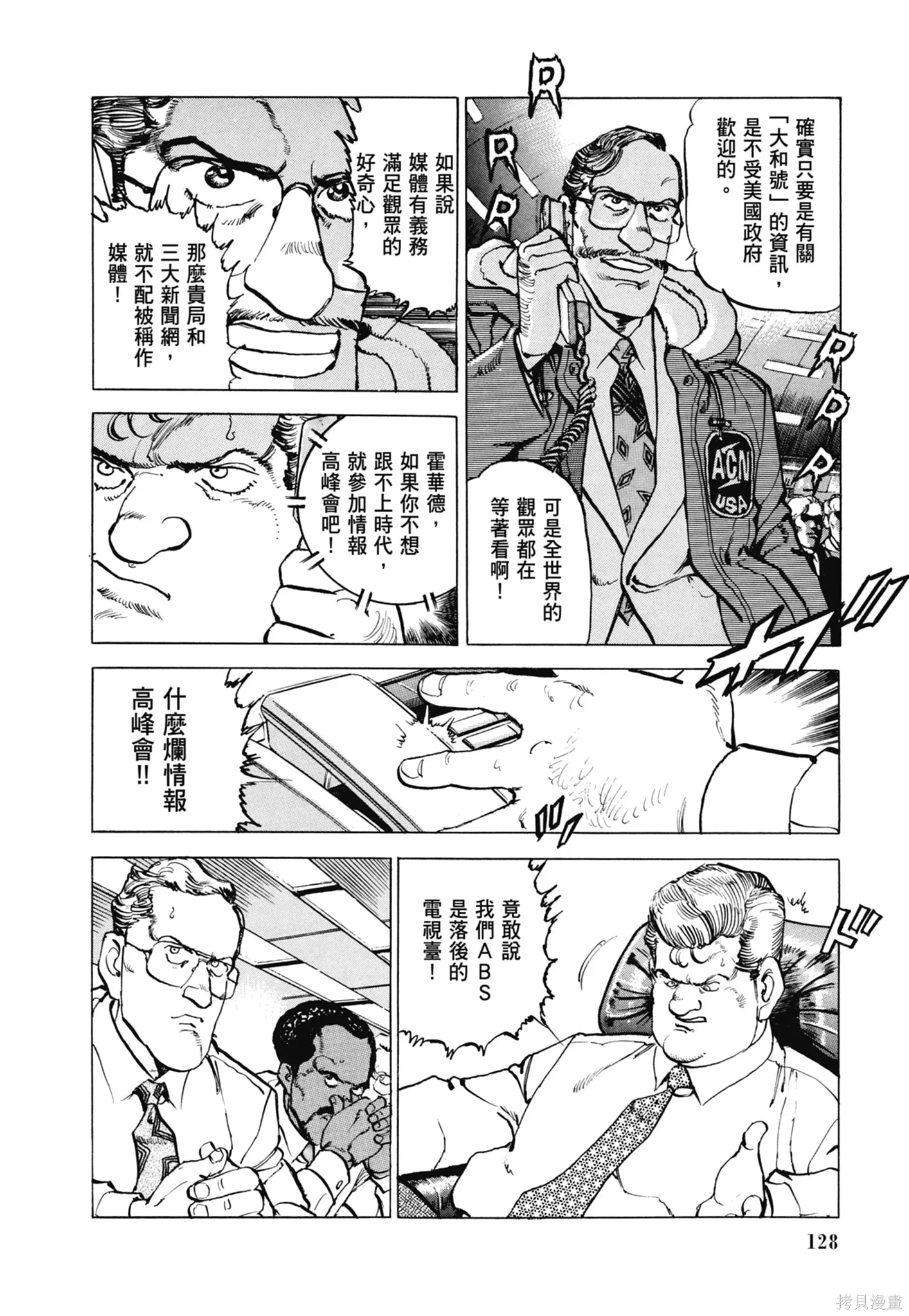 沉默的艦隊,新装版11卷,第130张