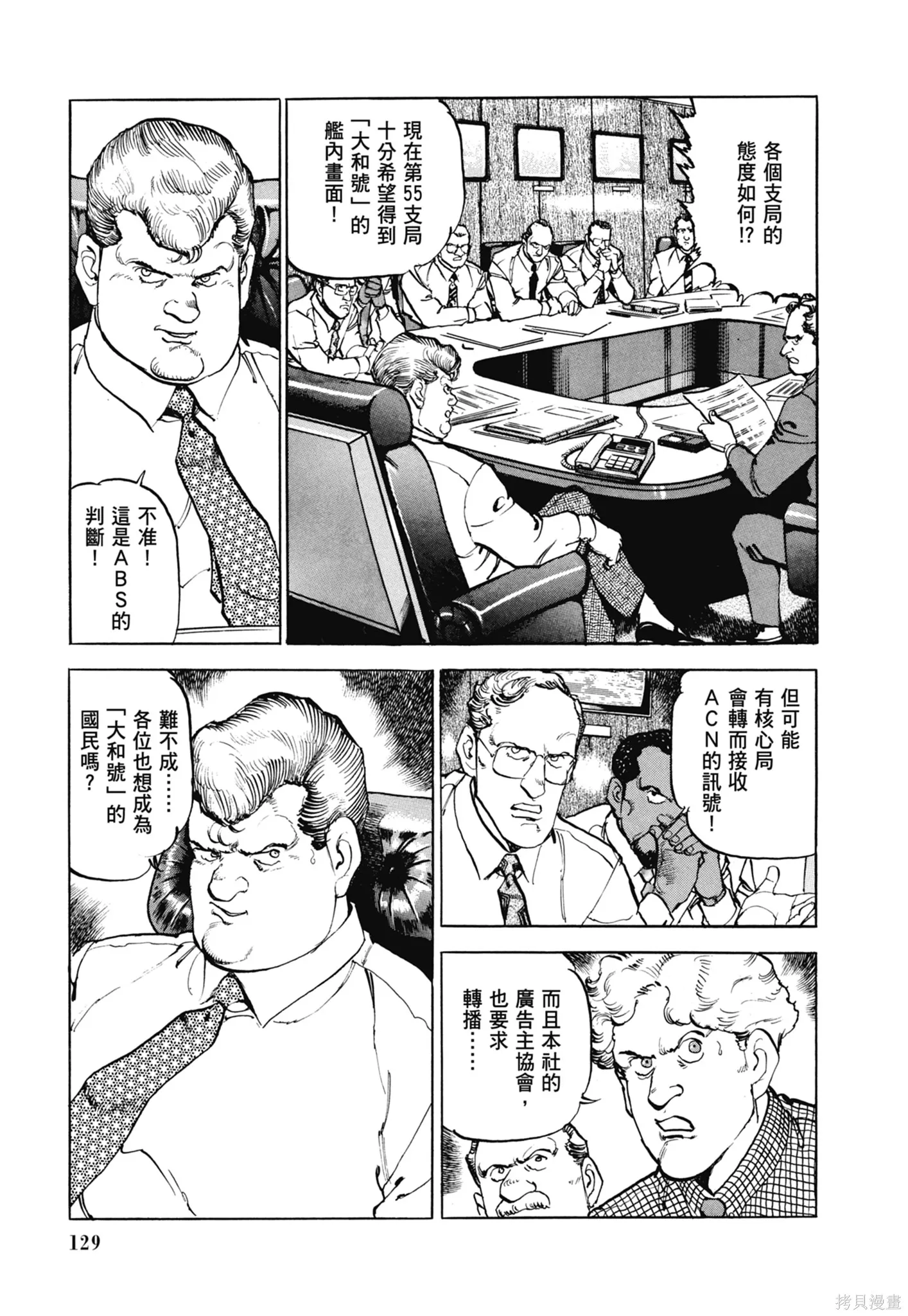 沉默的艦隊,新装版11卷,第131张