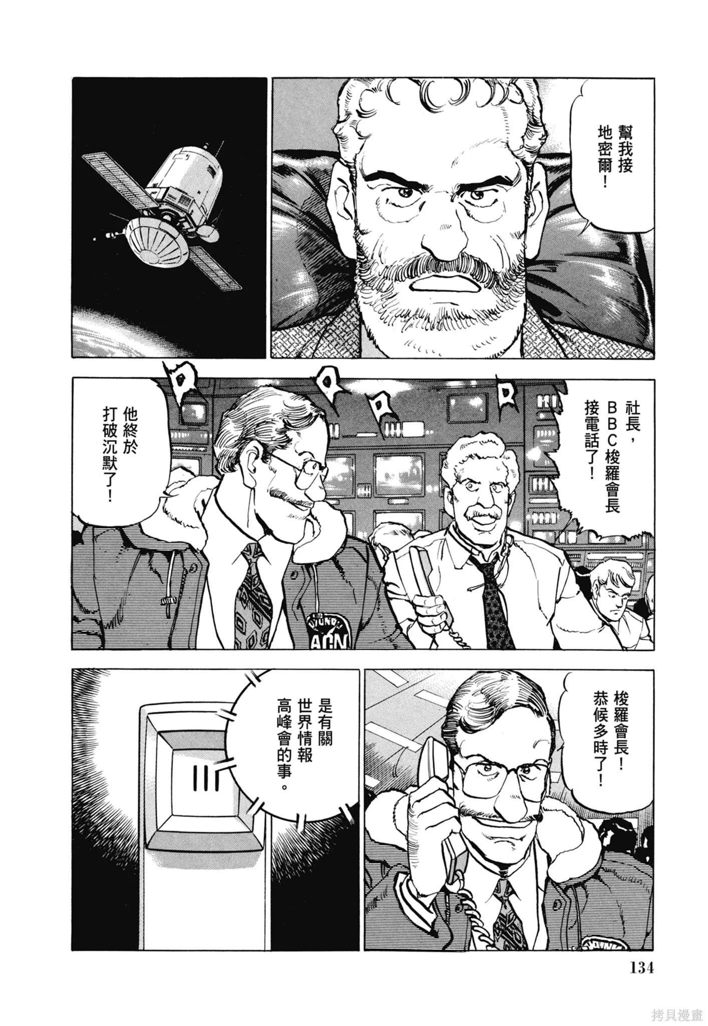 沉默的艦隊,新装版11卷,第136张