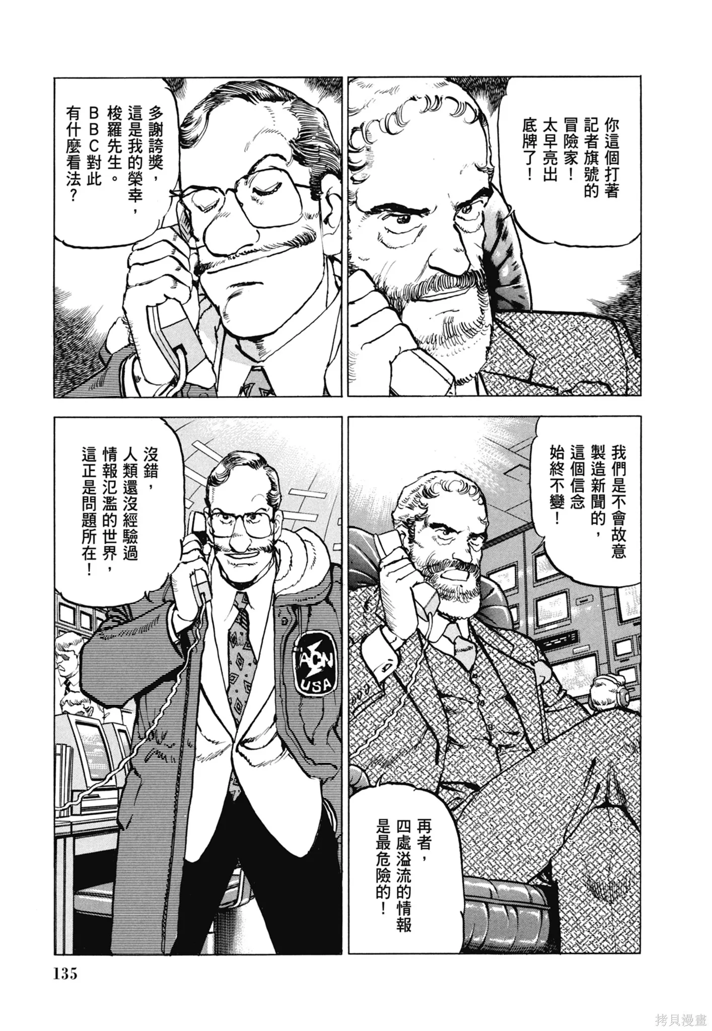 沉默的艦隊,新装版11卷,第137张