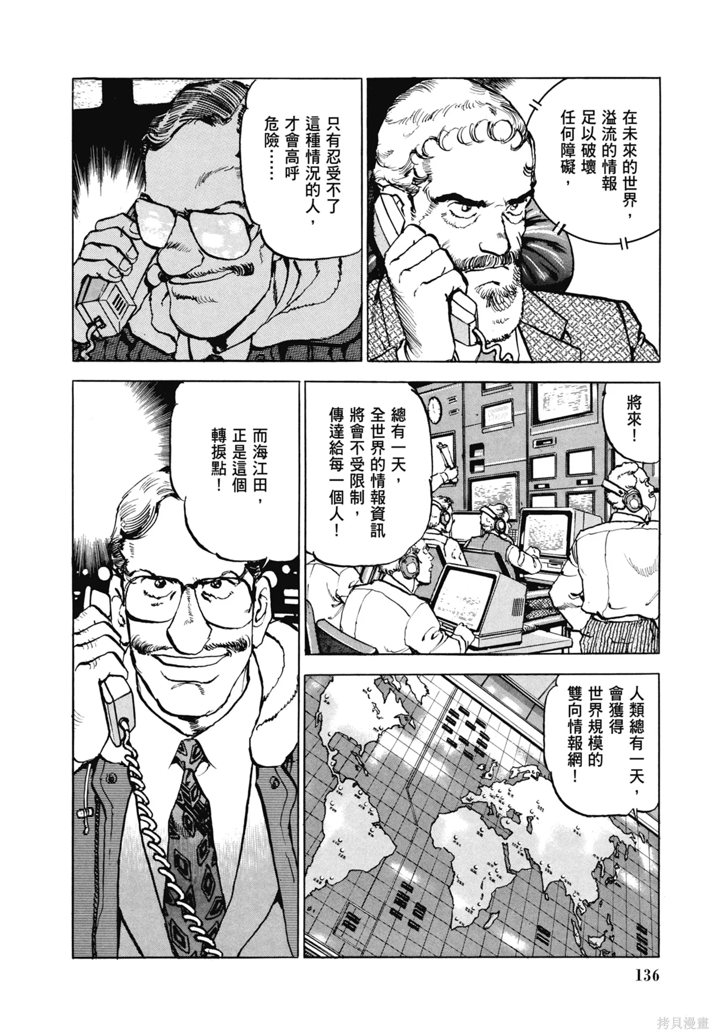 沉默的艦隊,新装版11卷,第138张