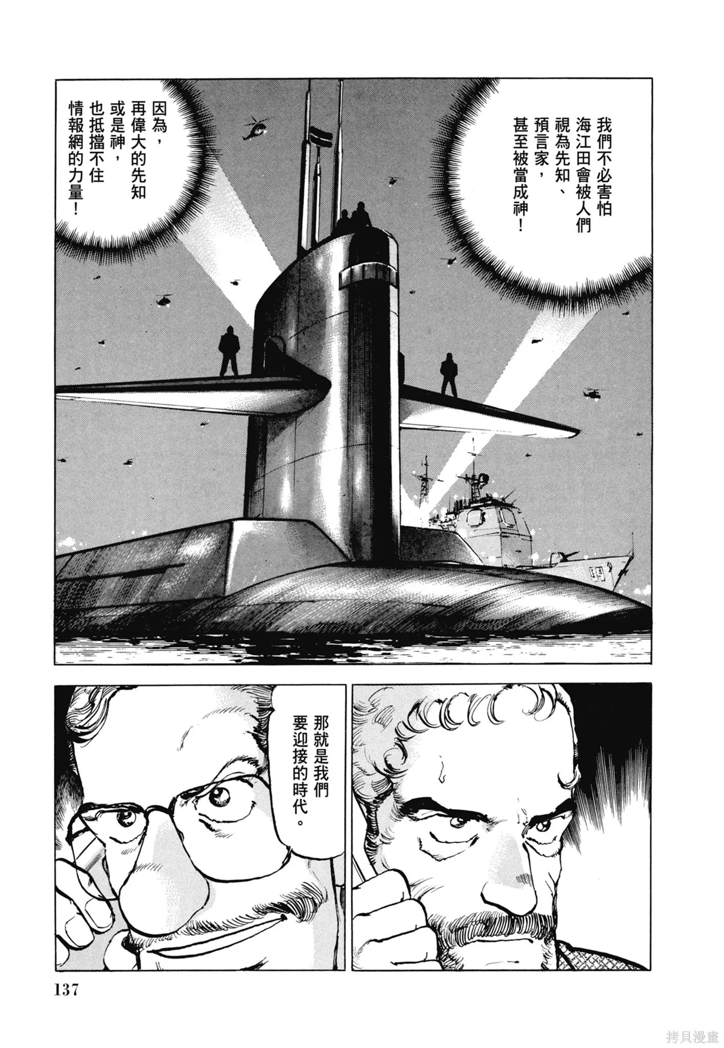 沉默的艦隊,新装版11卷,第139张
