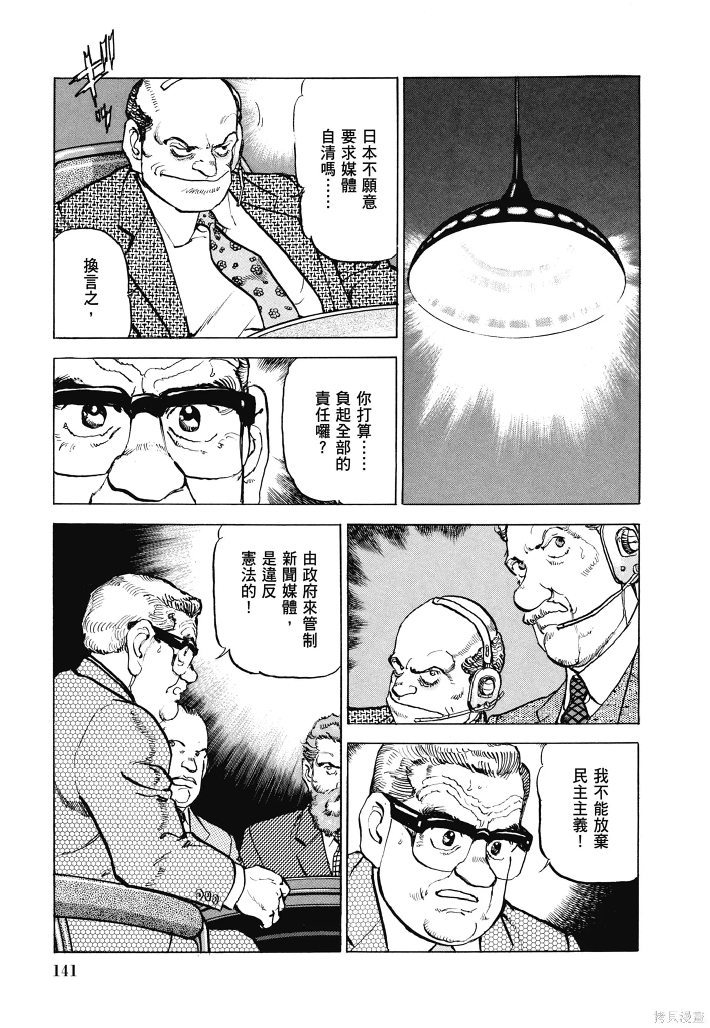 沉默的艦隊,新装版11卷,第143张