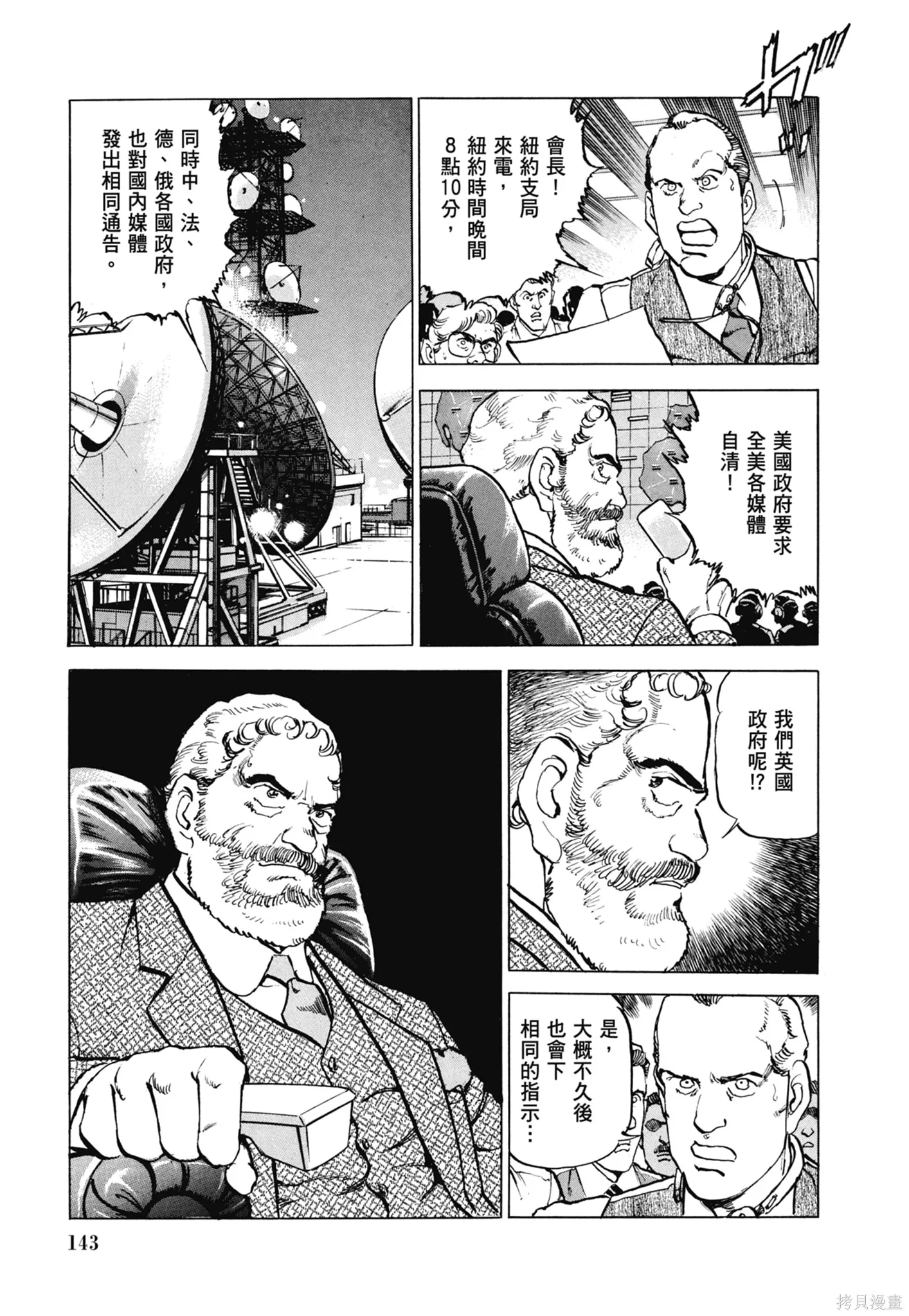 沉默的艦隊,新装版11卷,第145张