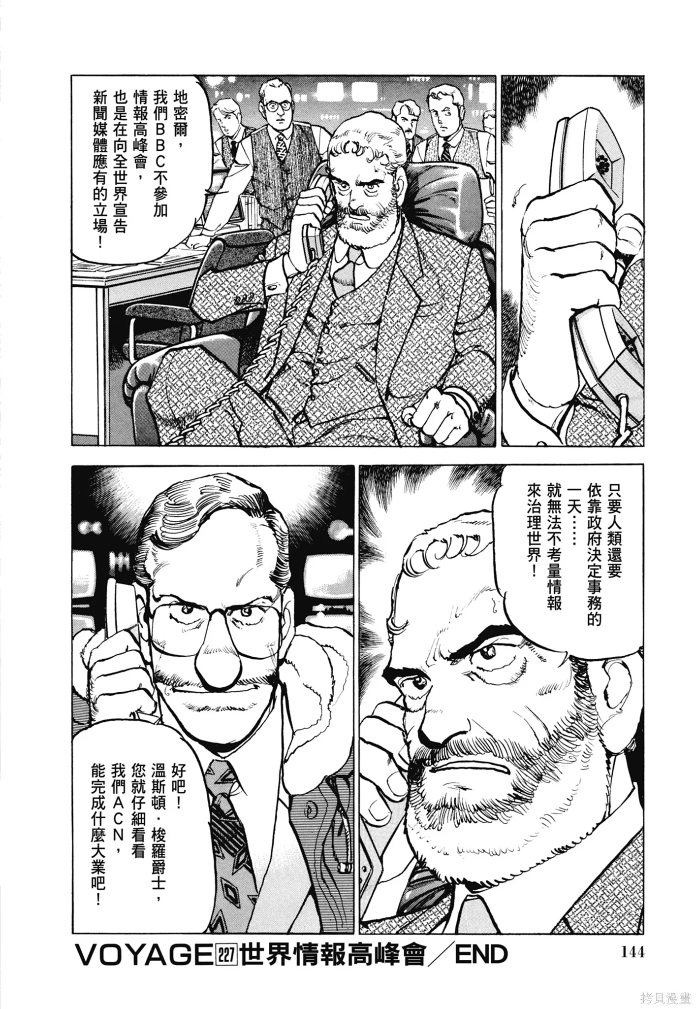 沉默的艦隊,新装版11卷,第146张