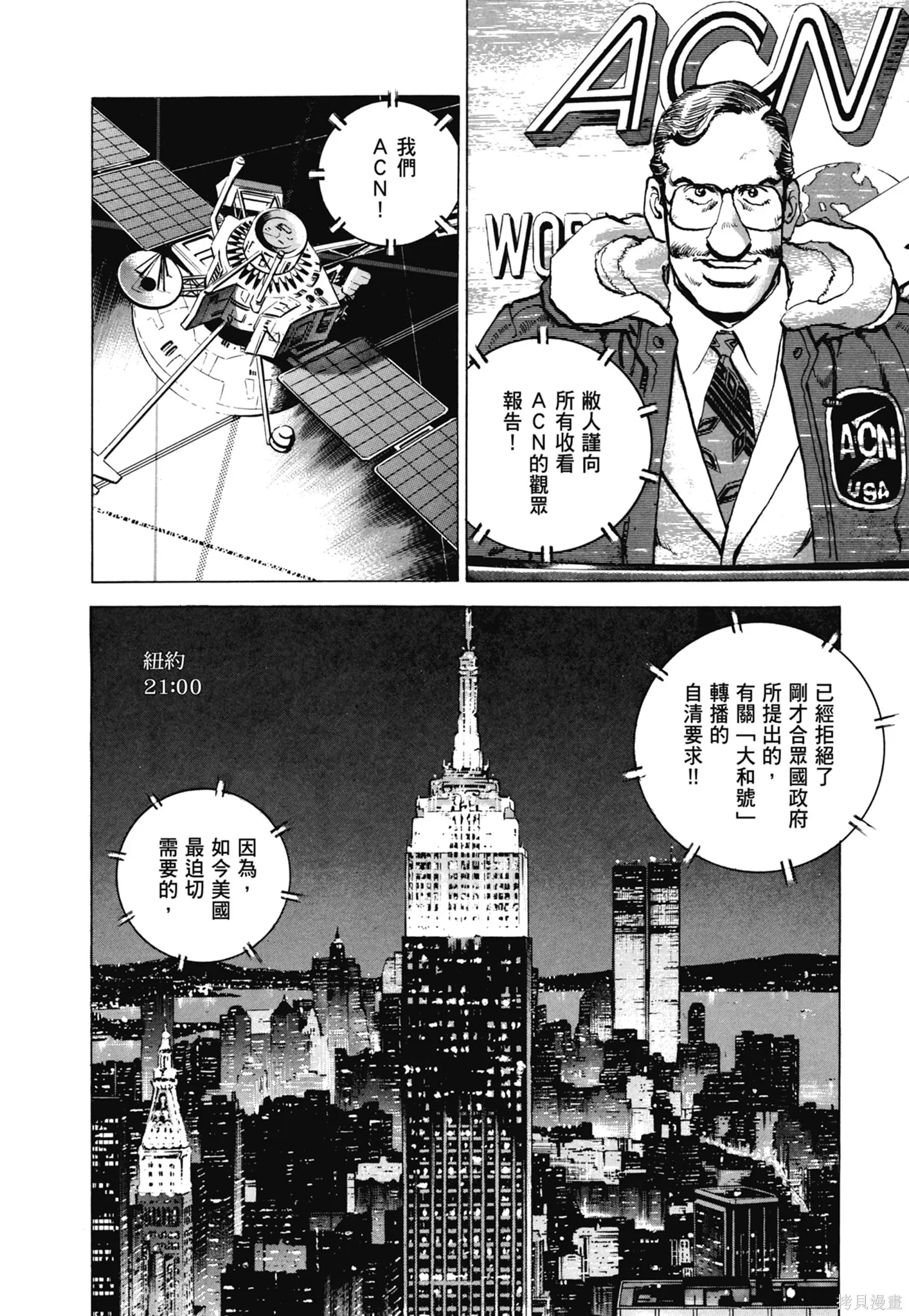 沉默的艦隊,新装版11卷,第148张