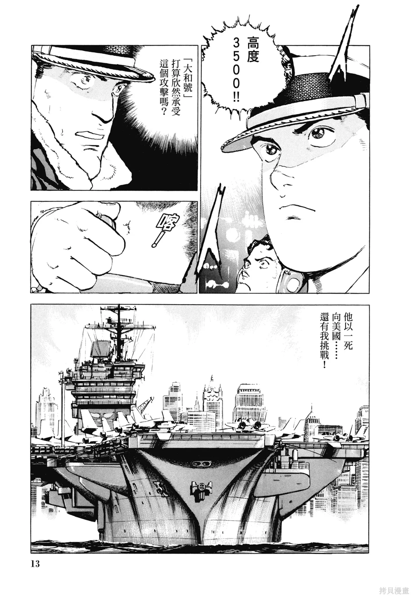 沉默的艦隊,新装版11卷,第15张