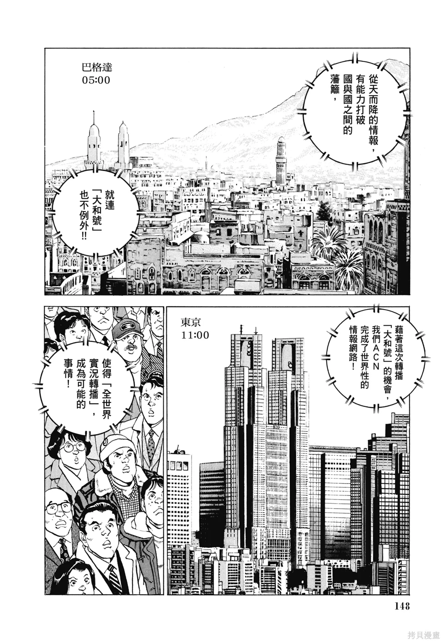 沉默的艦隊,新装版11卷,第150张