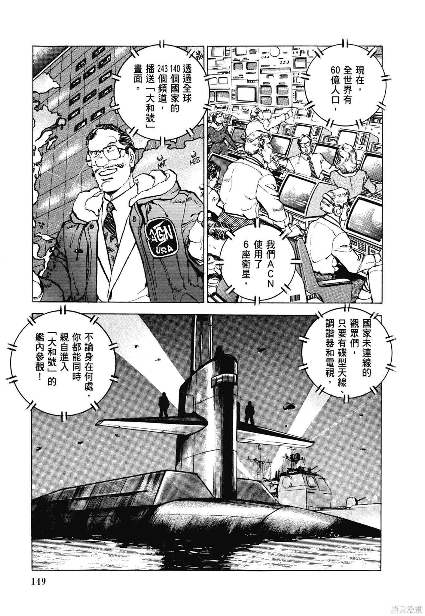 沉默的艦隊,新装版11卷,第151张