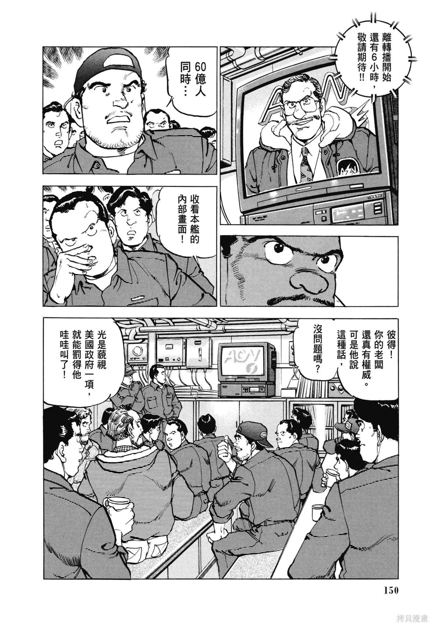沉默的艦隊,新装版11卷,第152张