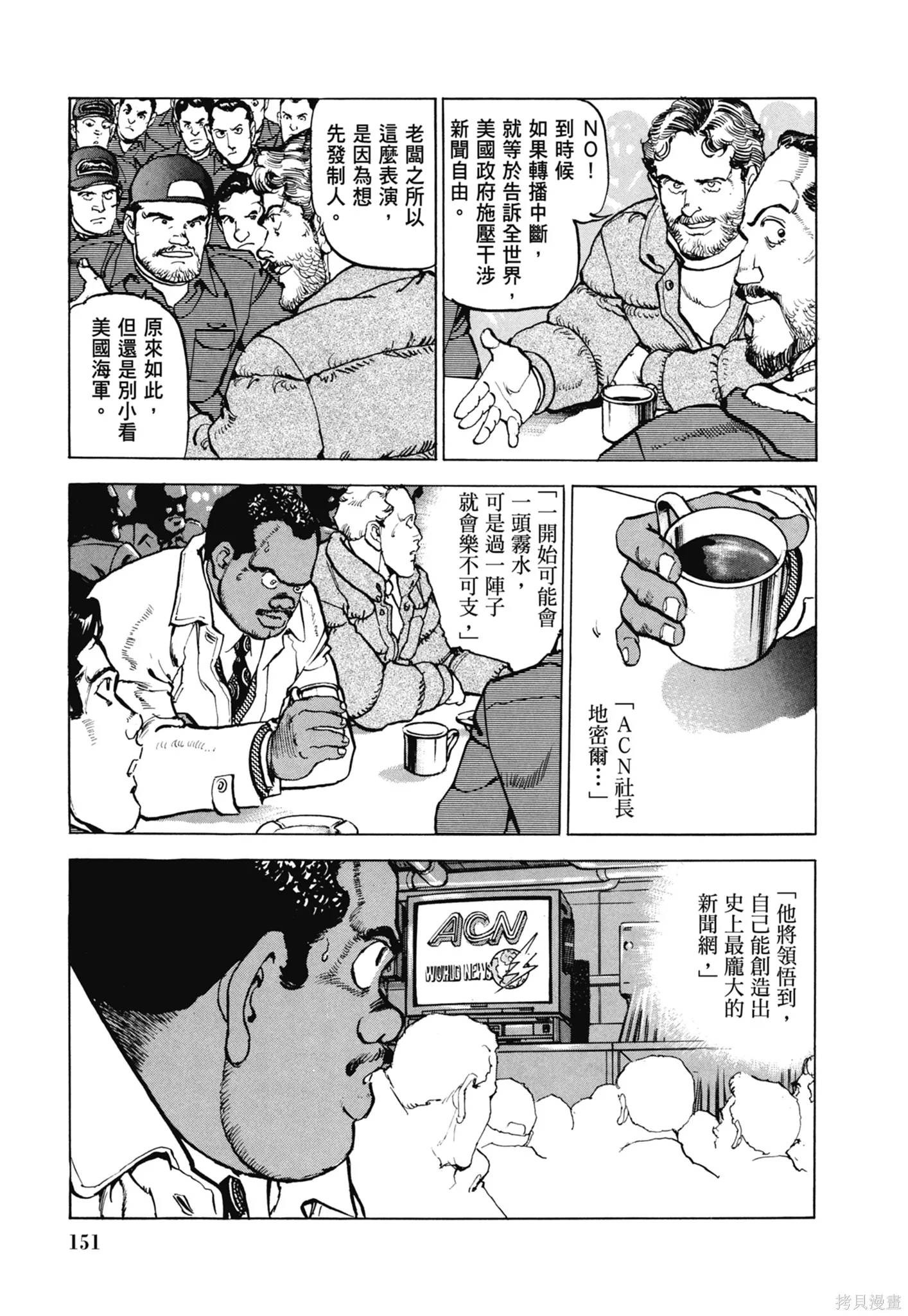 沉默的艦隊,新装版11卷,第153张