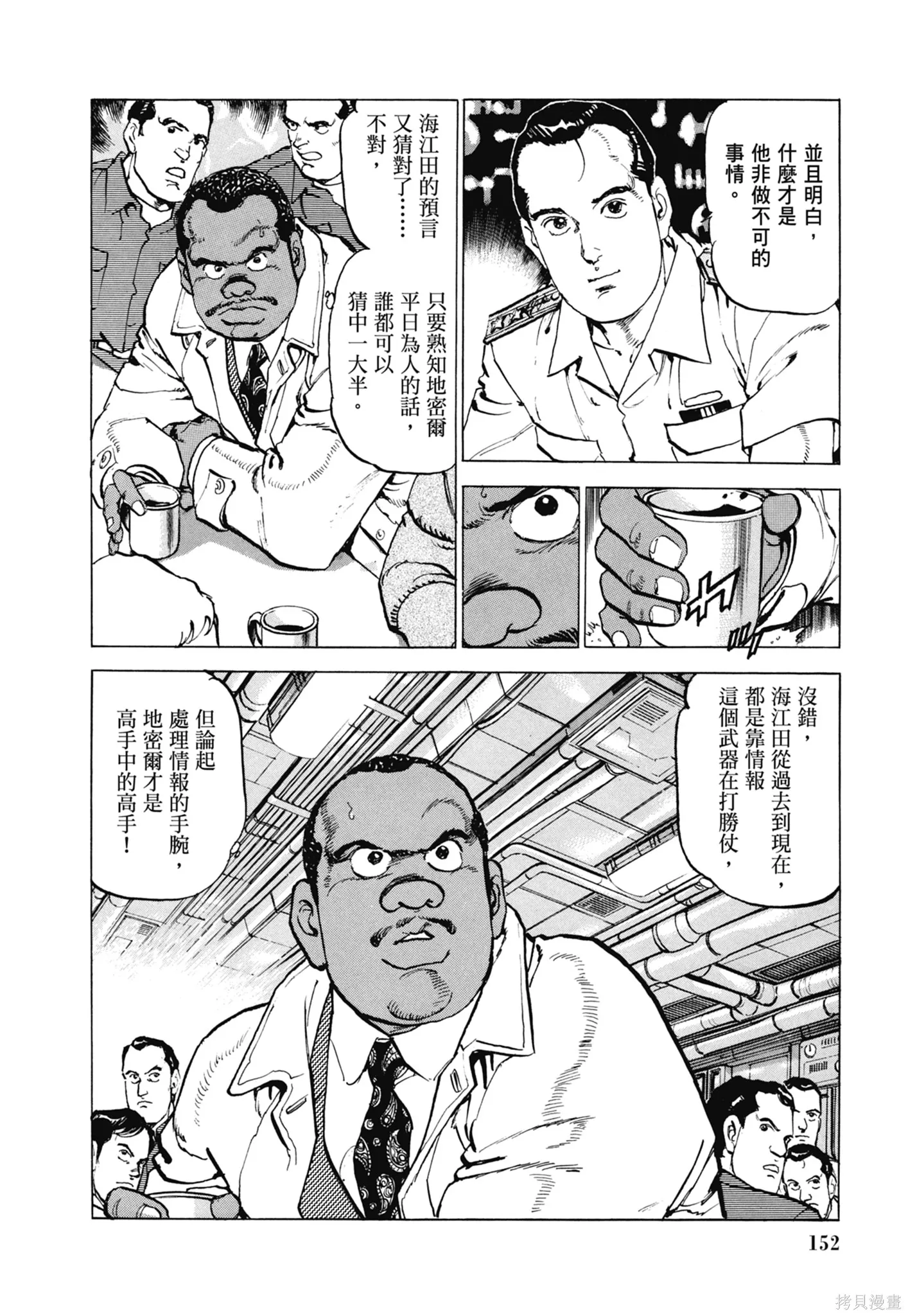 沉默的艦隊,新装版11卷,第154张