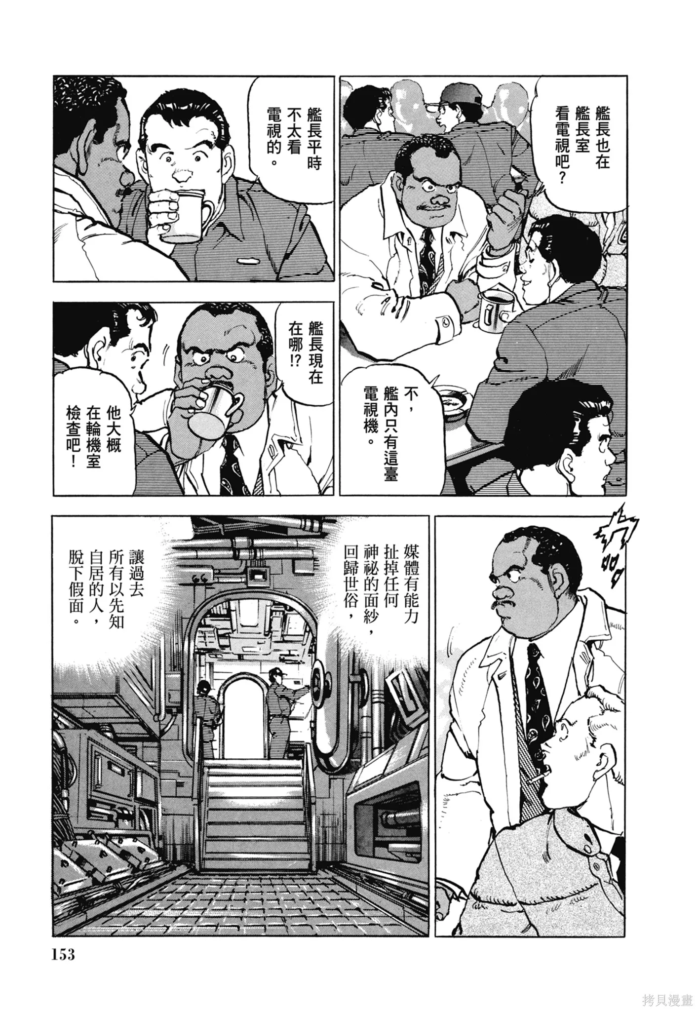 沉默的艦隊,新装版11卷,第155张
