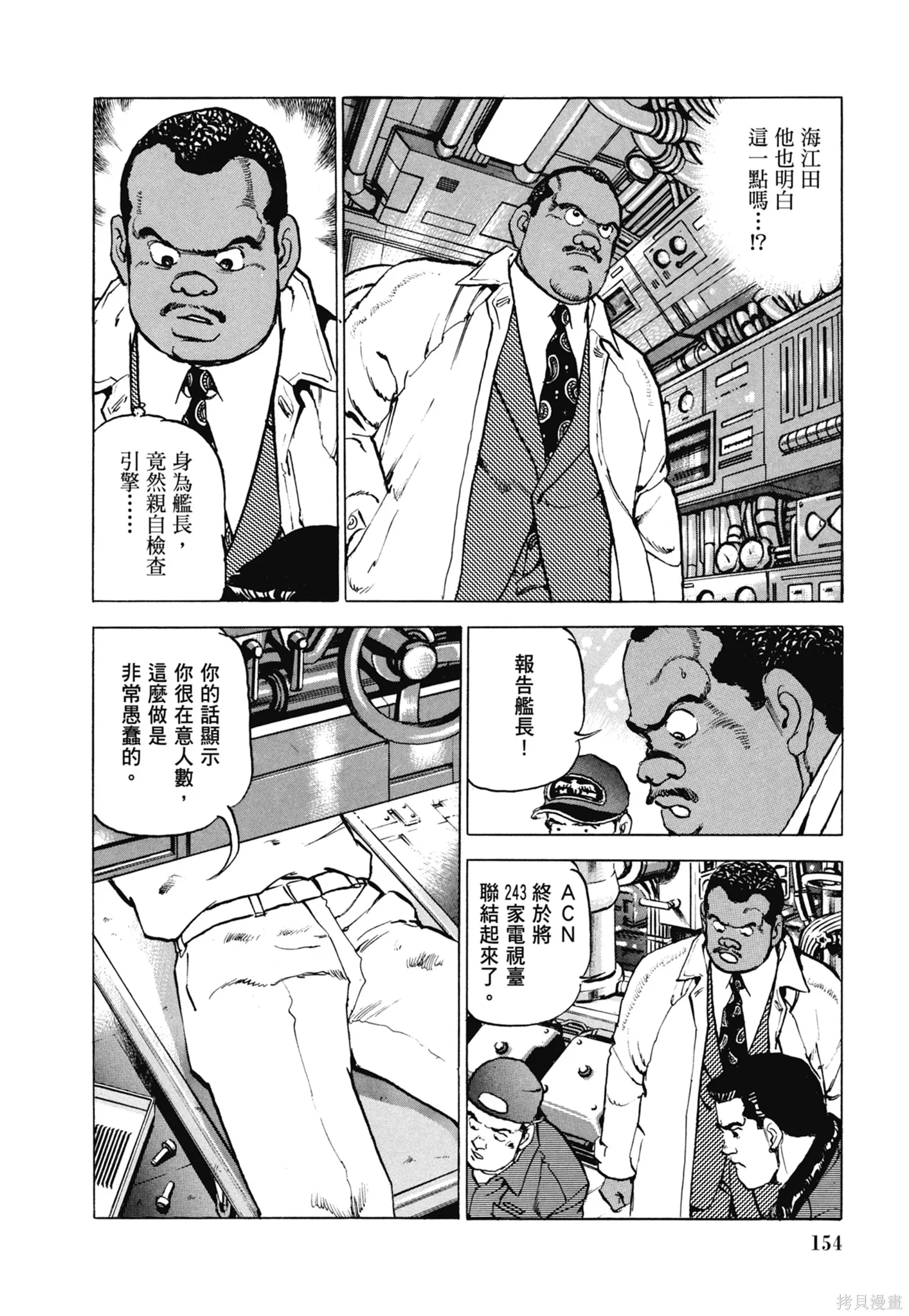 沉默的艦隊,新装版11卷,第156张