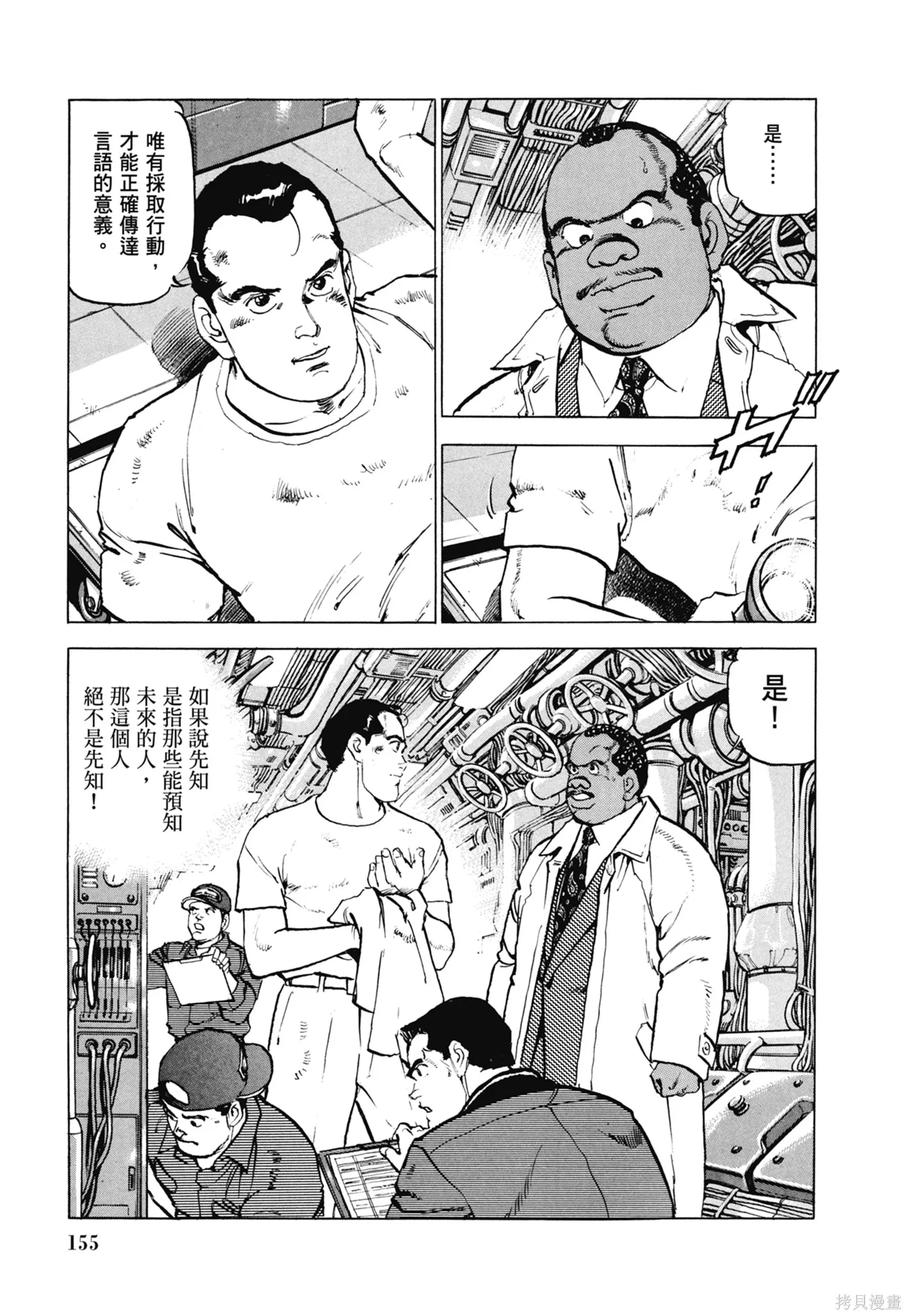 沉默的艦隊,新装版11卷,第157张