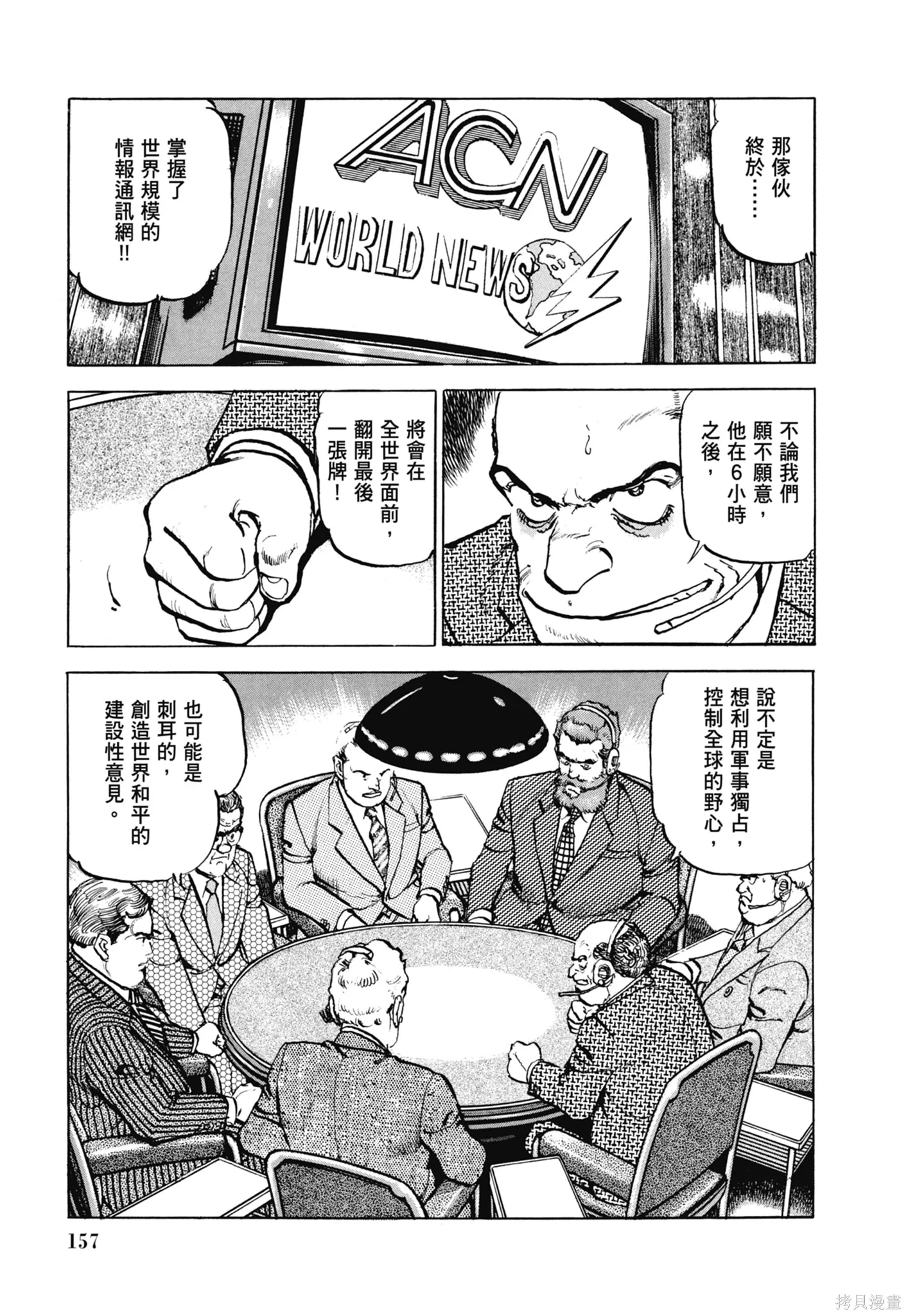 沉默的艦隊,新装版11卷,第159张