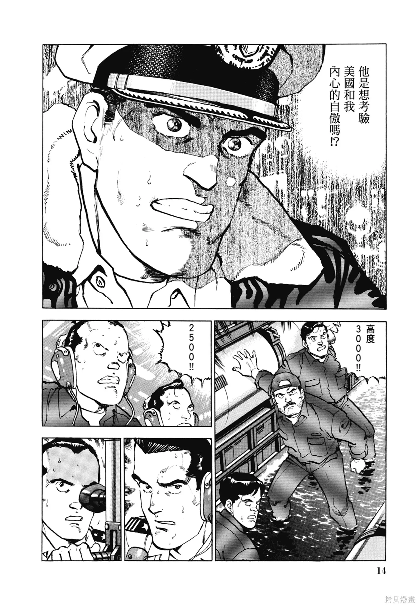 沉默的艦隊,新装版11卷,第16张