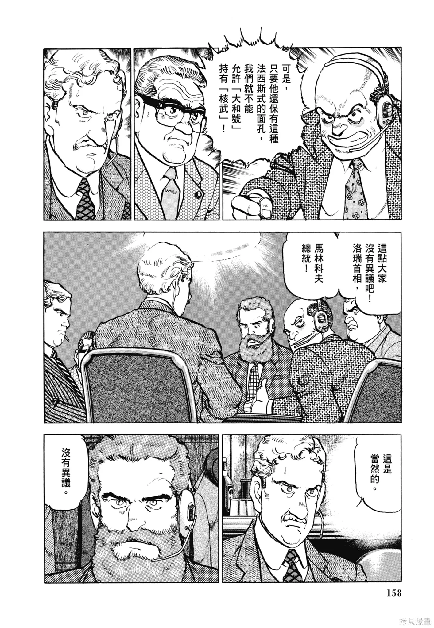沉默的艦隊,新装版11卷,第160张