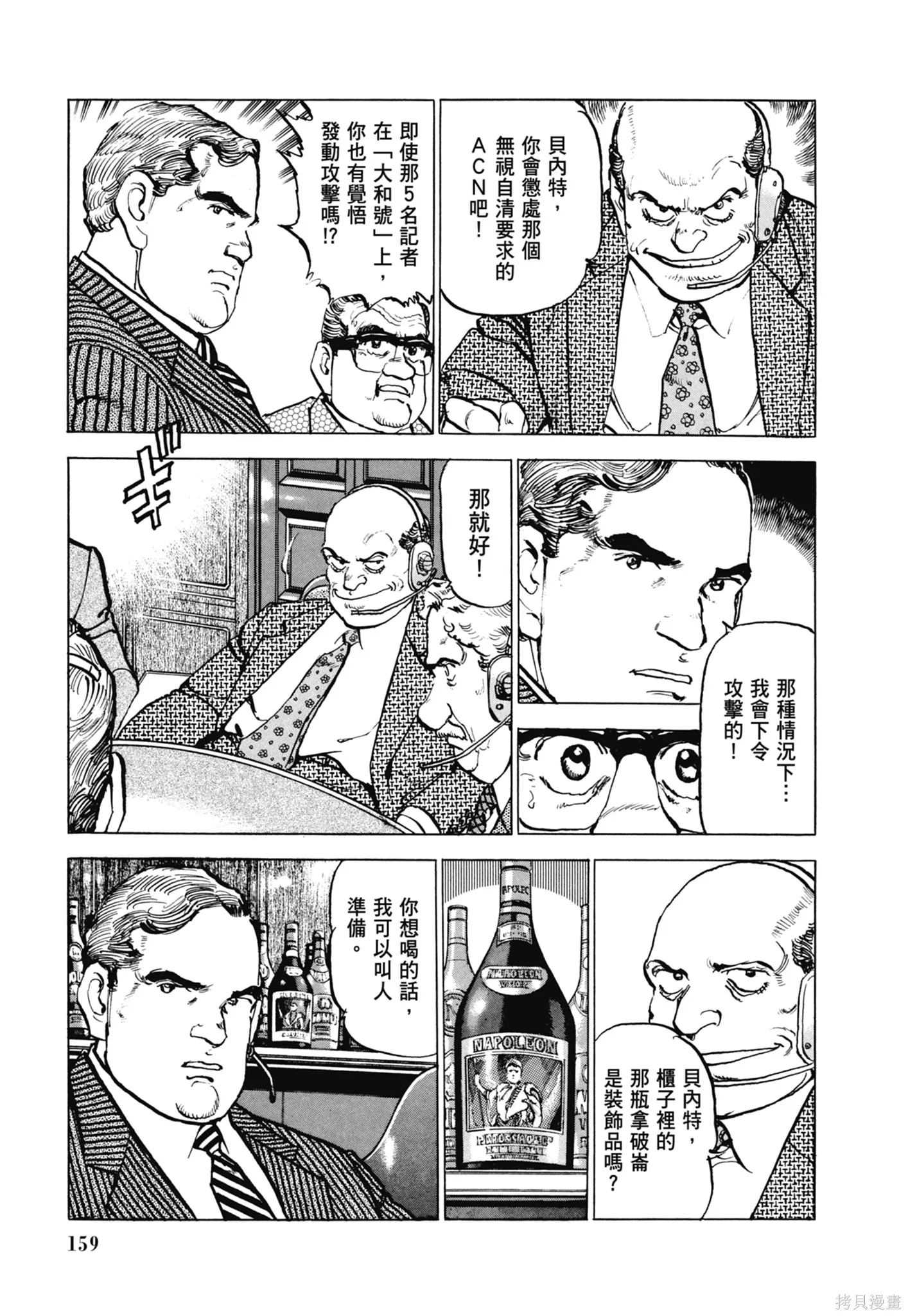 沉默的艦隊,新装版11卷,第161张