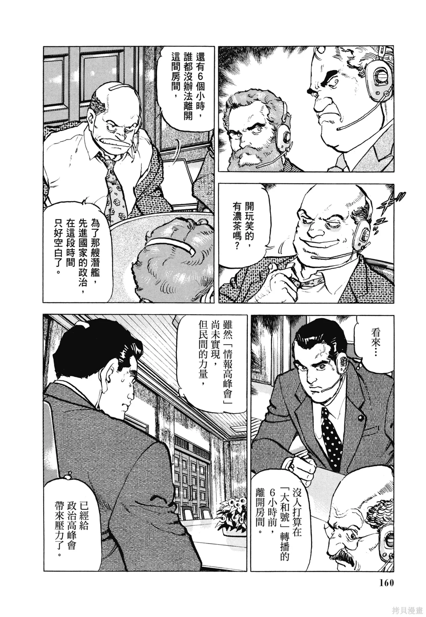 沉默的艦隊,新装版11卷,第162张