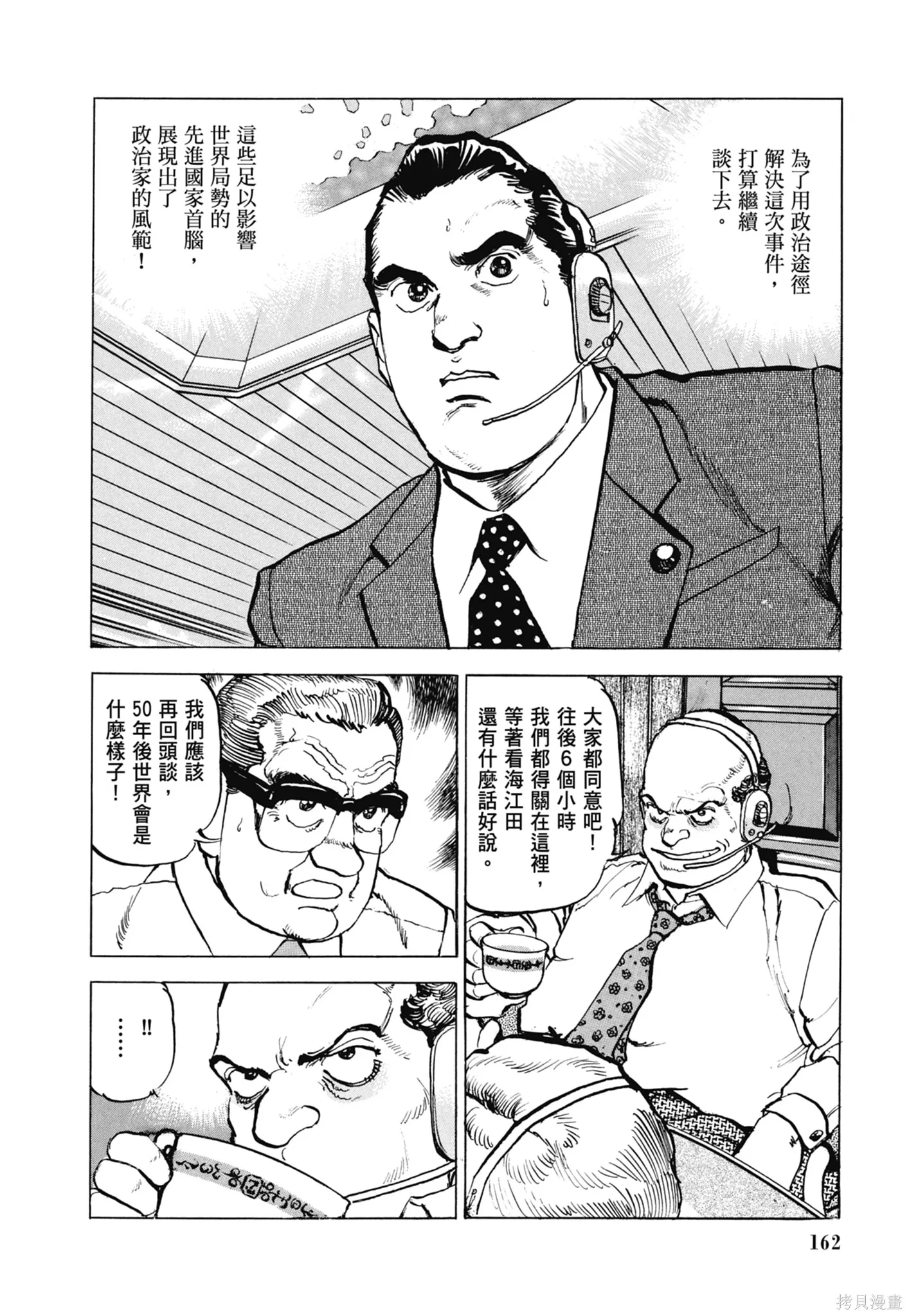 沉默的艦隊,新装版11卷,第164张